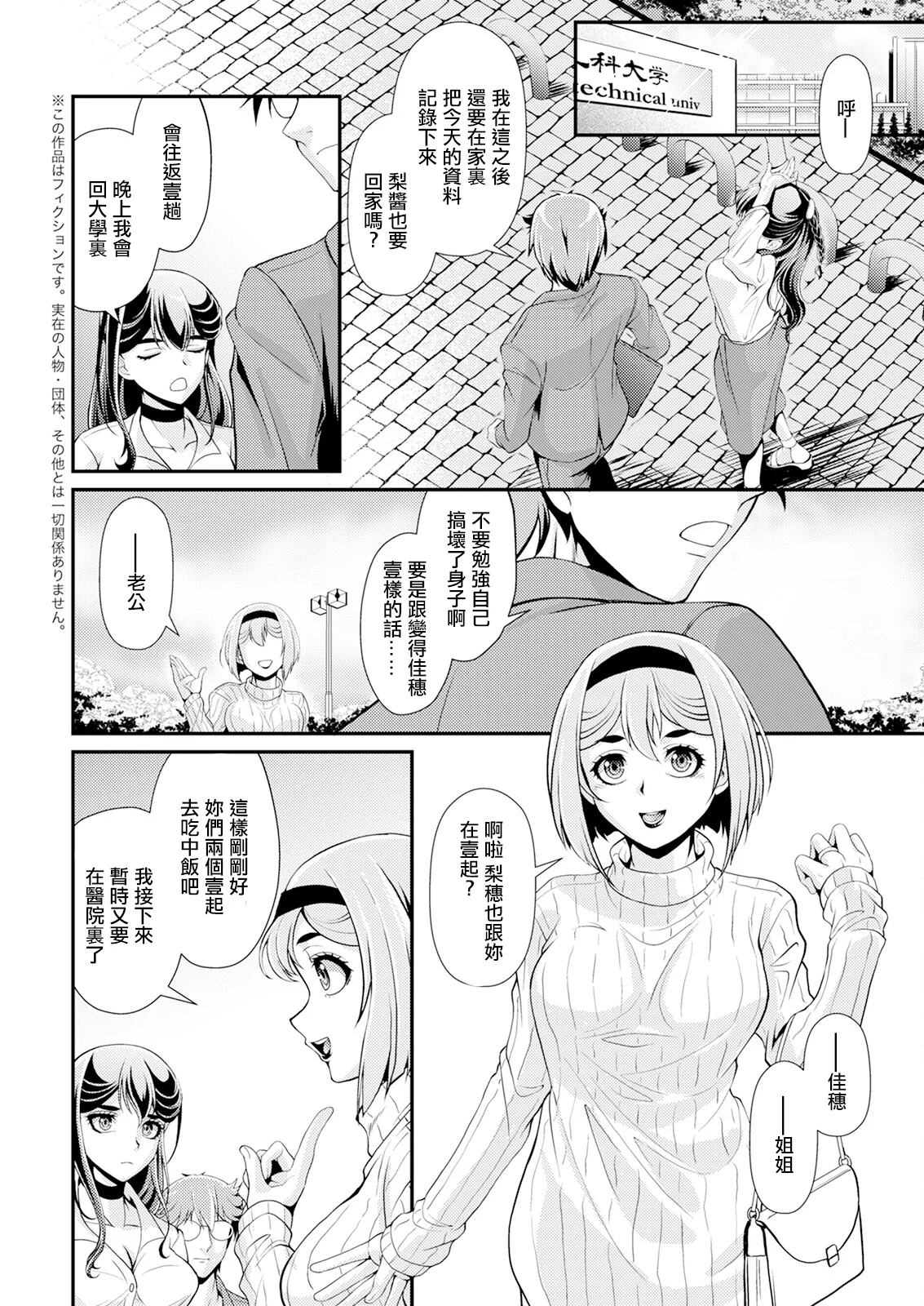 [北かづき] 姉のダーリン♥ [中国翻訳] 6