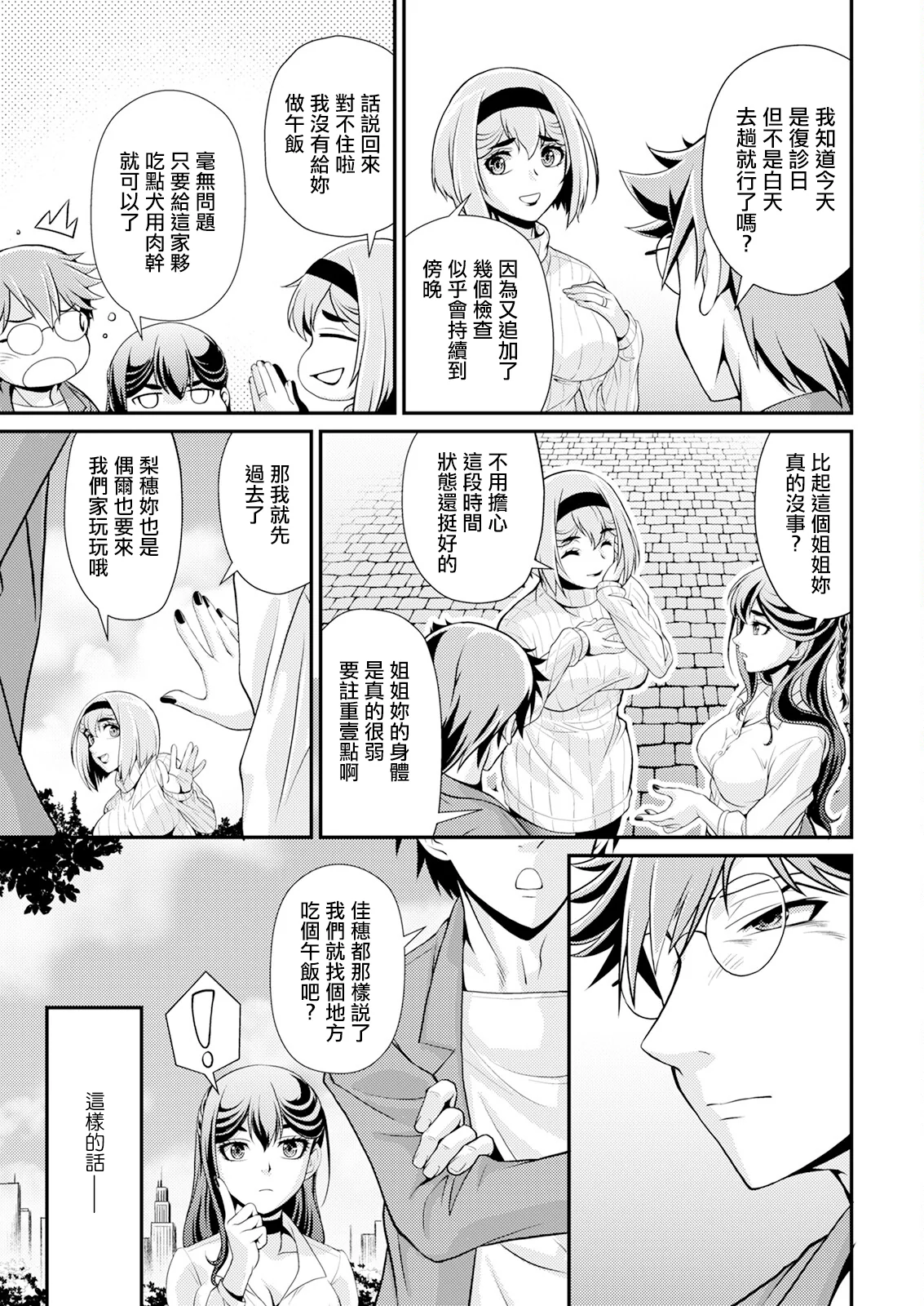 [北かづき] 姉のダーリン♥ [中国翻訳] 7