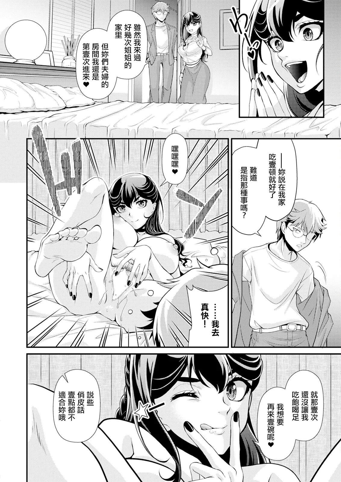[北かづき] 姉のダーリン♥ [中国翻訳] 8