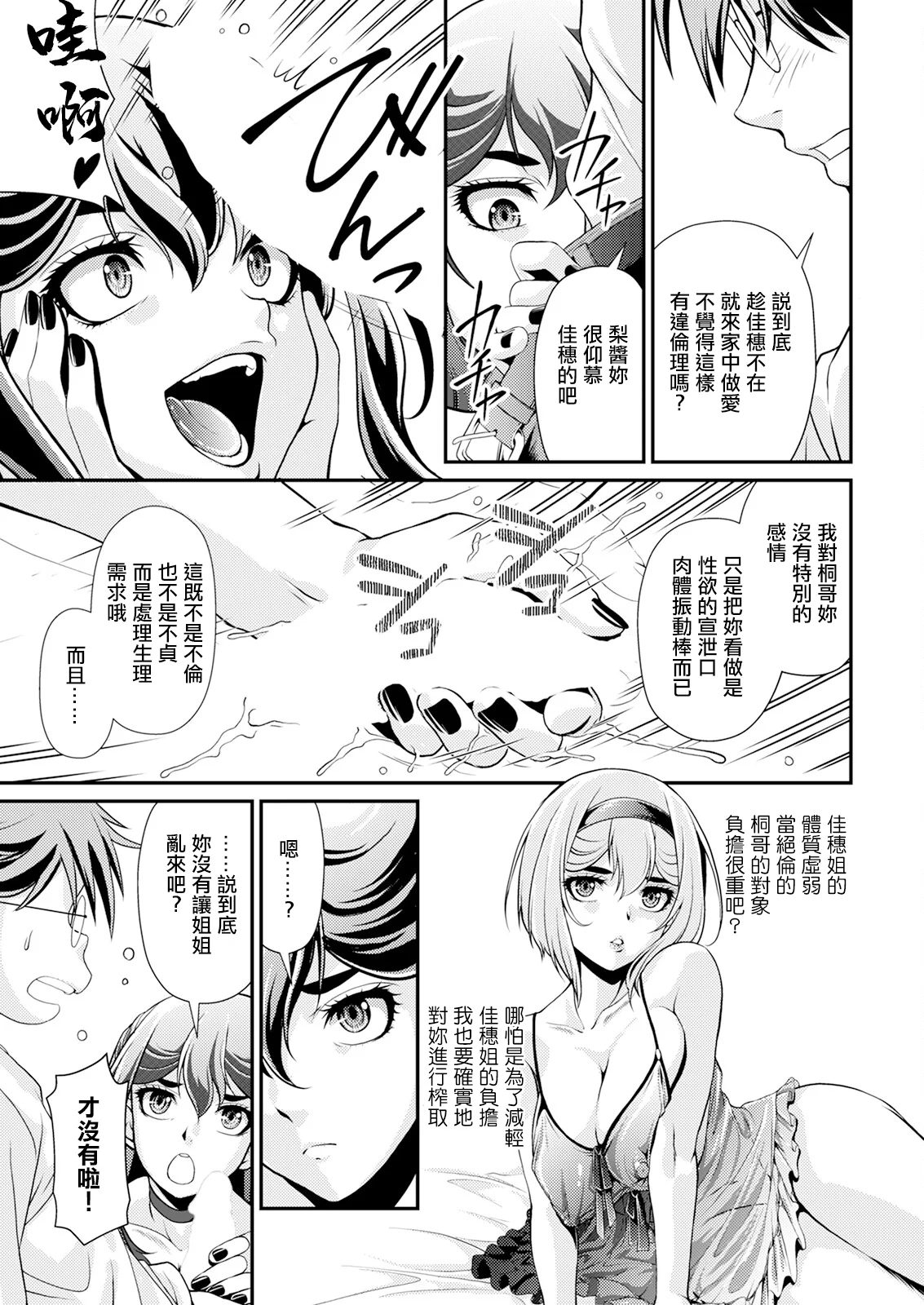 [北かづき] 姉のダーリン♥ [中国翻訳] 9