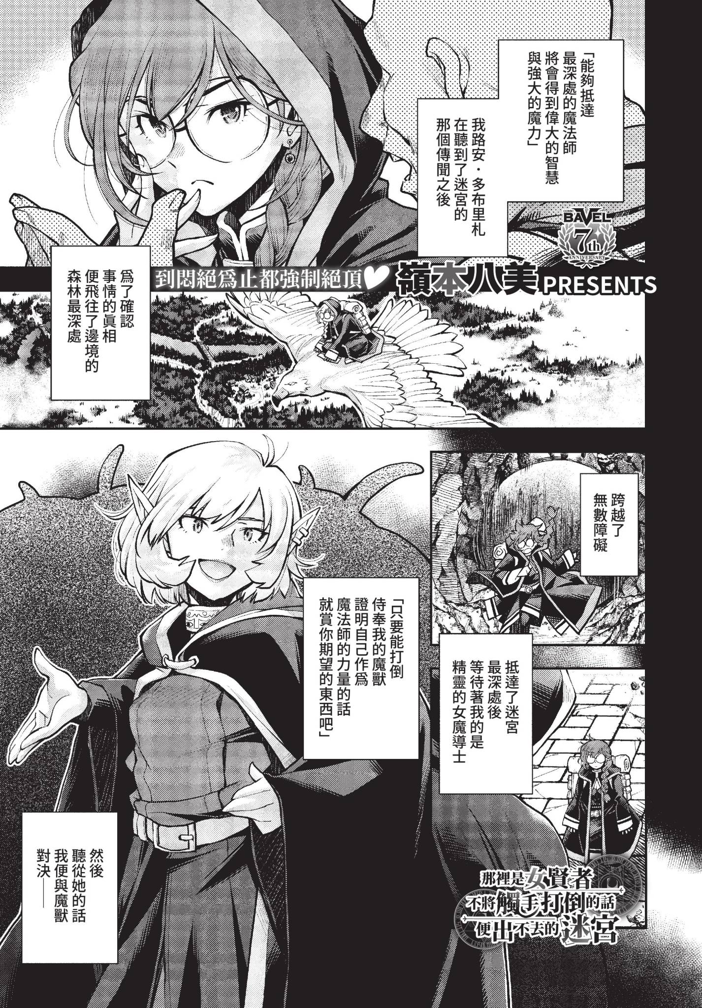 [嶺本八美] そこは女賢者が触手を倒さないと出れない迷宮 (COMIC BAVEL 2022年2月号) [中国翻訳] [無修正] [DL版] 1