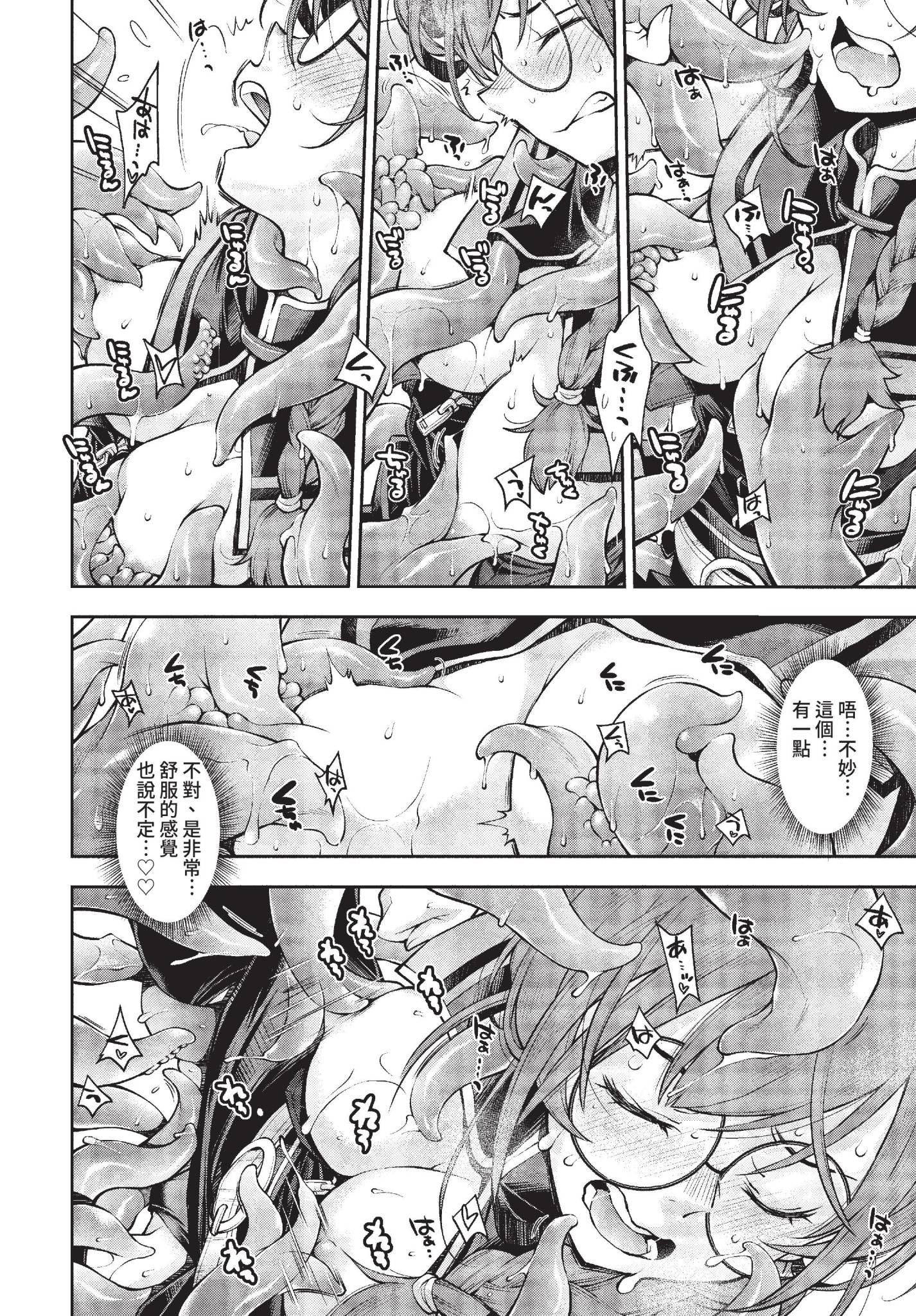 [嶺本八美] そこは女賢者が触手を倒さないと出れない迷宮 (COMIC BAVEL 2022年2月号) [中国翻訳] [無修正] [DL版] 10