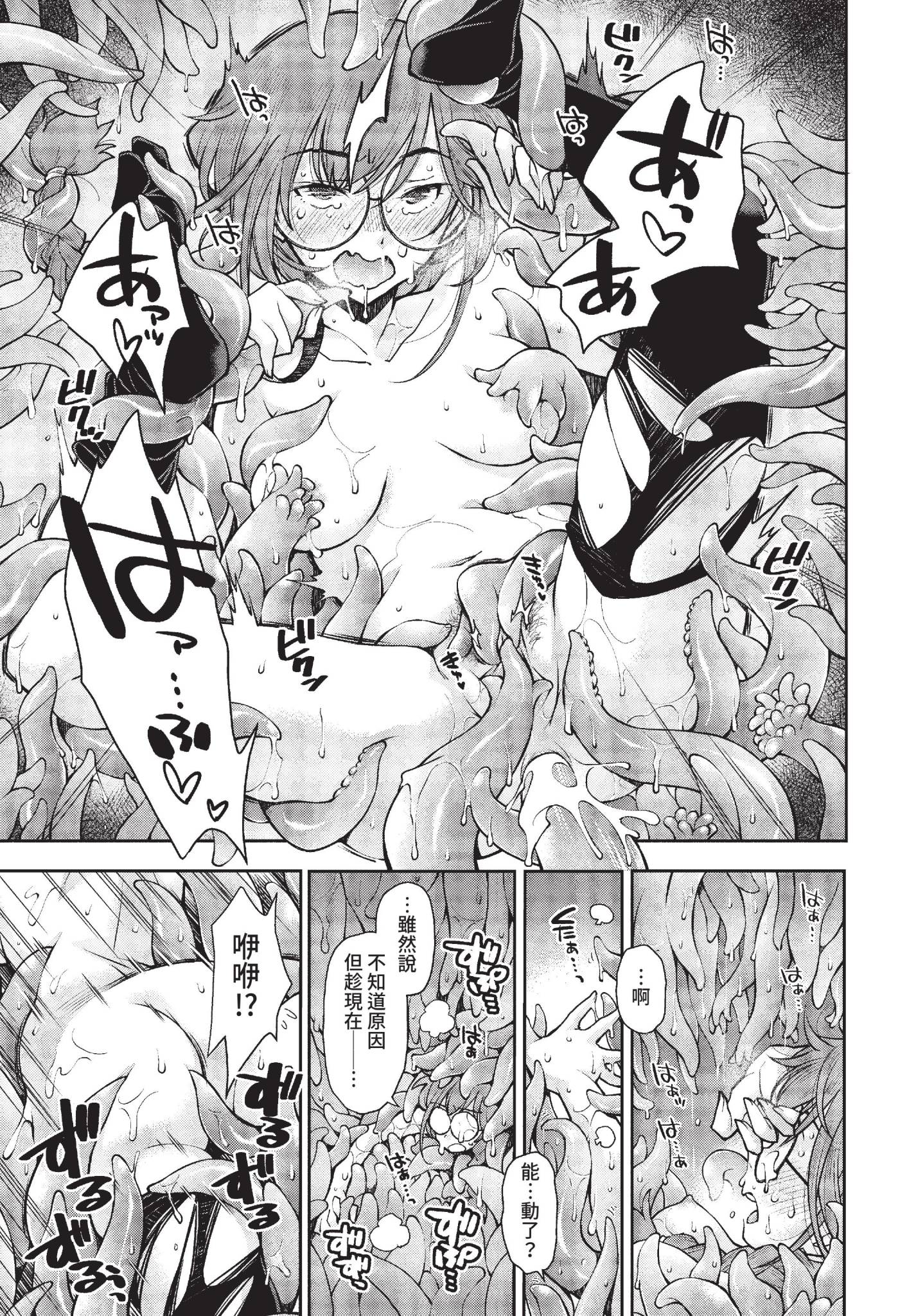 [嶺本八美] そこは女賢者が触手を倒さないと出れない迷宮 (COMIC BAVEL 2022年2月号) [中国翻訳] [無修正] [DL版] 17
