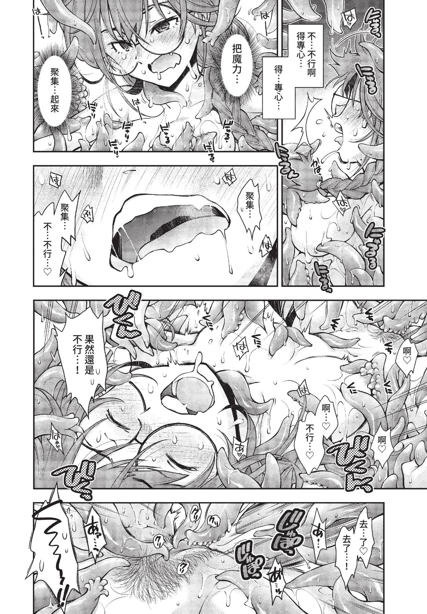 [嶺本八美] そこは女賢者が触手を倒さないと出れない迷宮 (COMIC BAVEL 2022年2月号) [中国翻訳] [無修正] [DL版] 20
