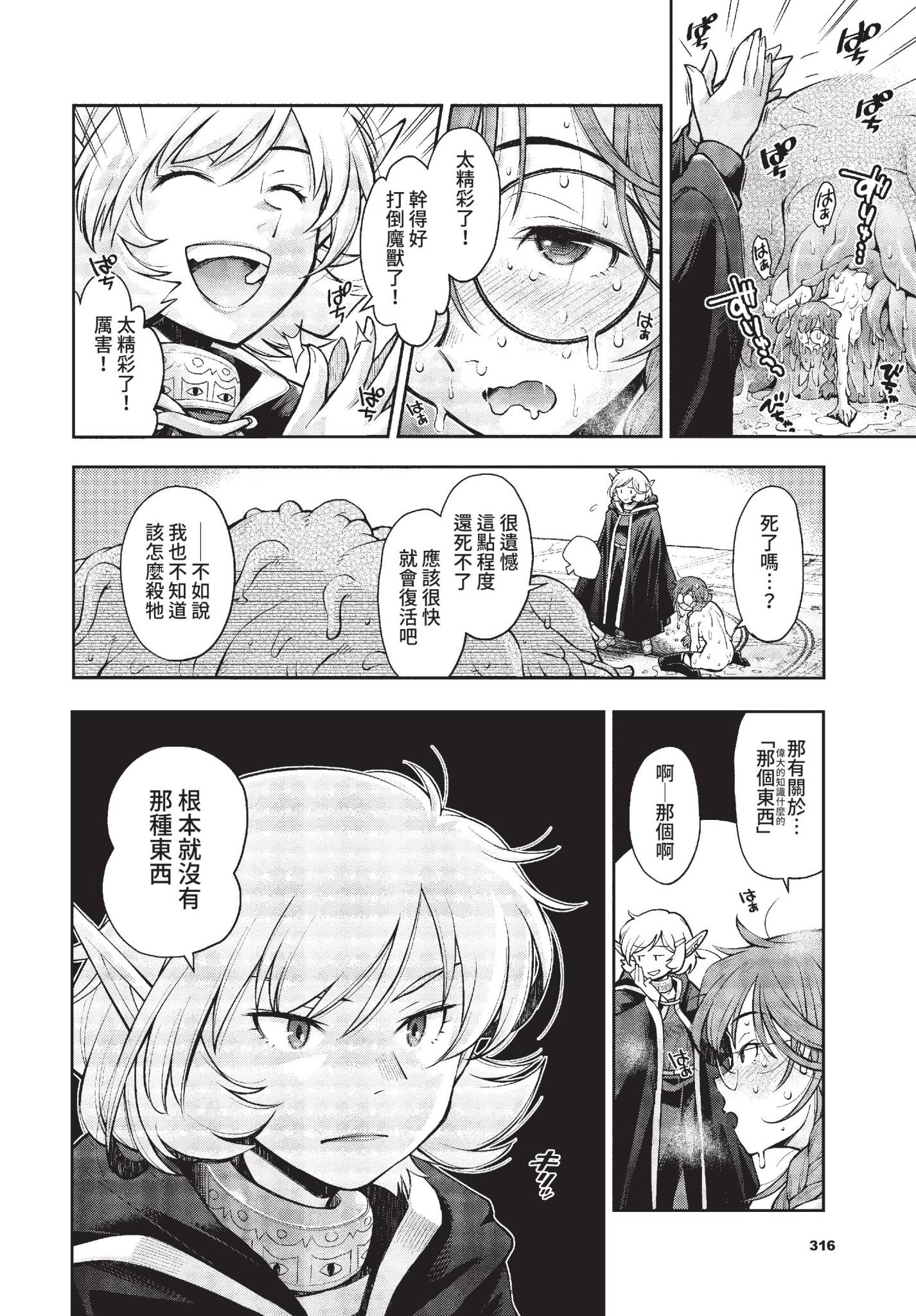 [嶺本八美] そこは女賢者が触手を倒さないと出れない迷宮 (COMIC BAVEL 2022年2月号) [中国翻訳] [無修正] [DL版] 22