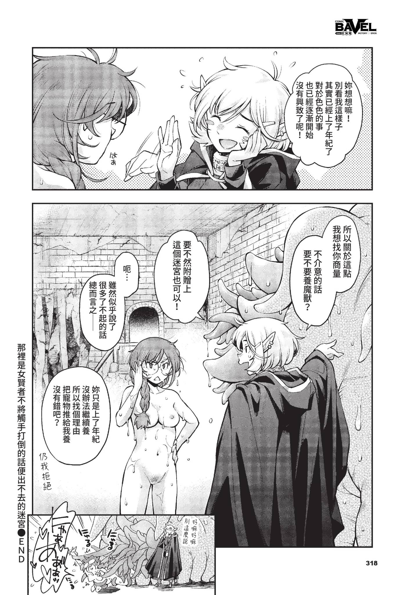 [嶺本八美] そこは女賢者が触手を倒さないと出れない迷宮 (COMIC BAVEL 2022年2月号) [中国翻訳] [無修正] [DL版] 24