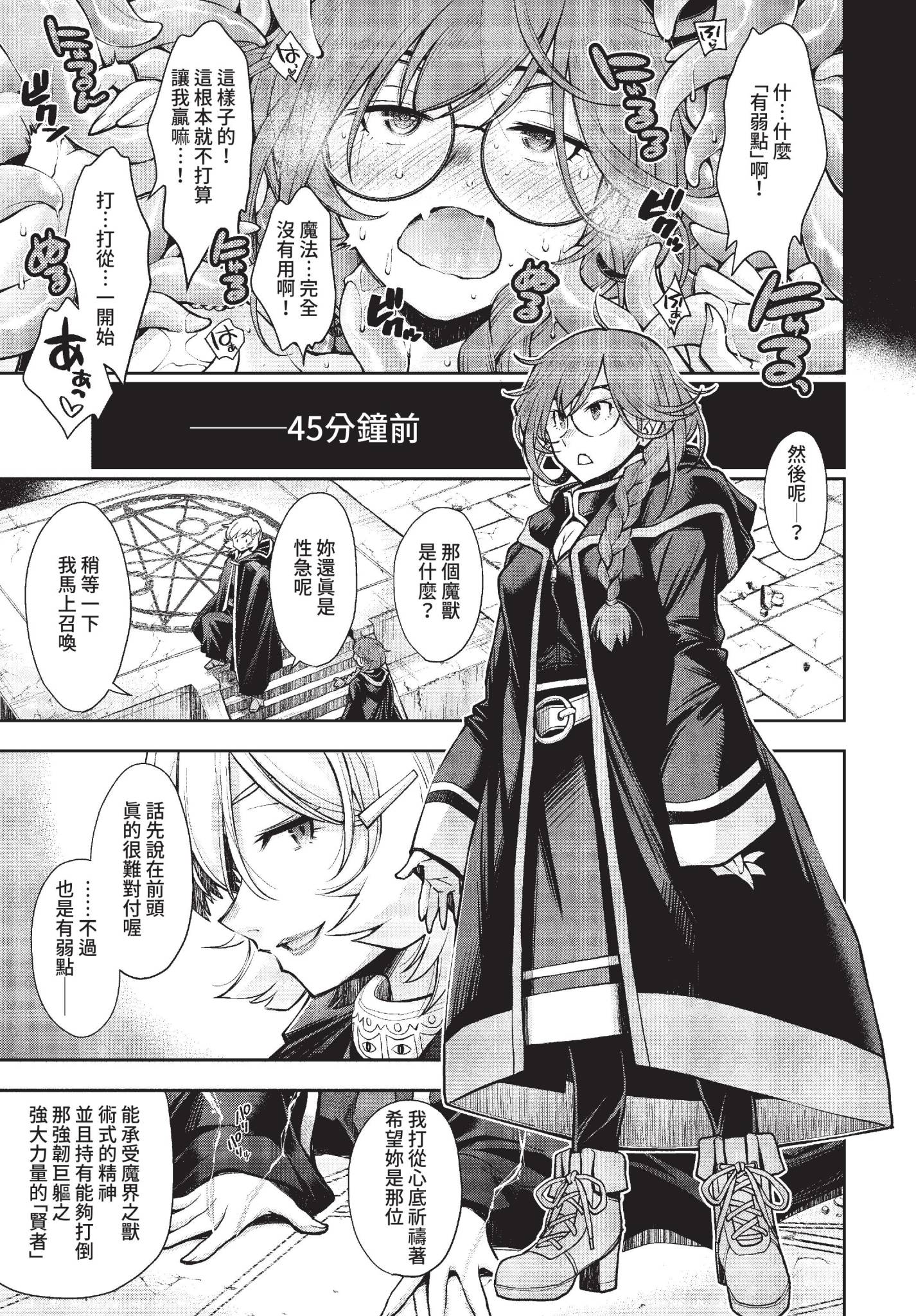 [嶺本八美] そこは女賢者が触手を倒さないと出れない迷宮 (COMIC BAVEL 2022年2月号) [中国翻訳] [無修正] [DL版] 3
