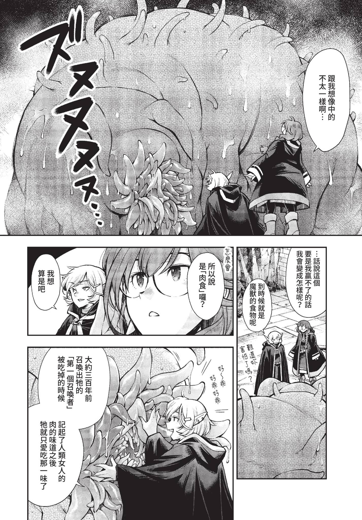 [嶺本八美] そこは女賢者が触手を倒さないと出れない迷宮 (COMIC BAVEL 2022年2月号) [中国翻訳] [無修正] [DL版] 4