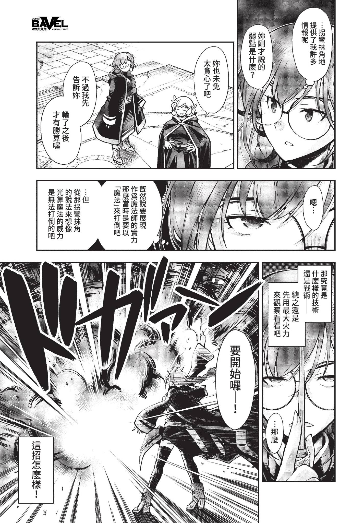 [嶺本八美] そこは女賢者が触手を倒さないと出れない迷宮 (COMIC BAVEL 2022年2月号) [中国翻訳] [無修正] [DL版] 5