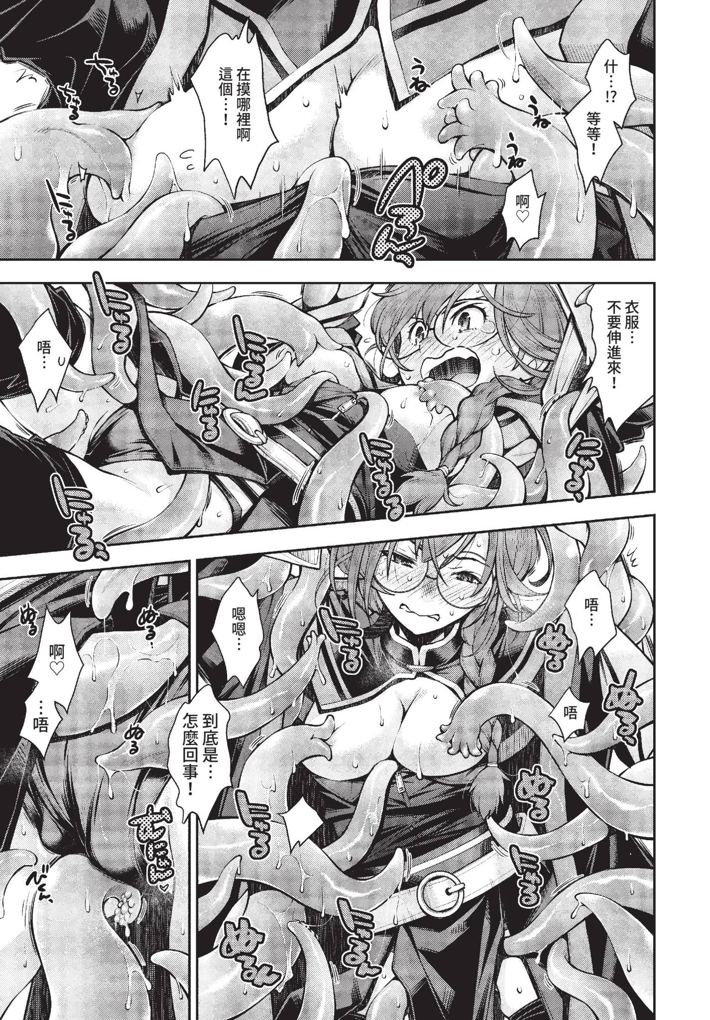 [嶺本八美] そこは女賢者が触手を倒さないと出れない迷宮 (COMIC BAVEL 2022年2月号) [中国翻訳] [無修正] [DL版] 7