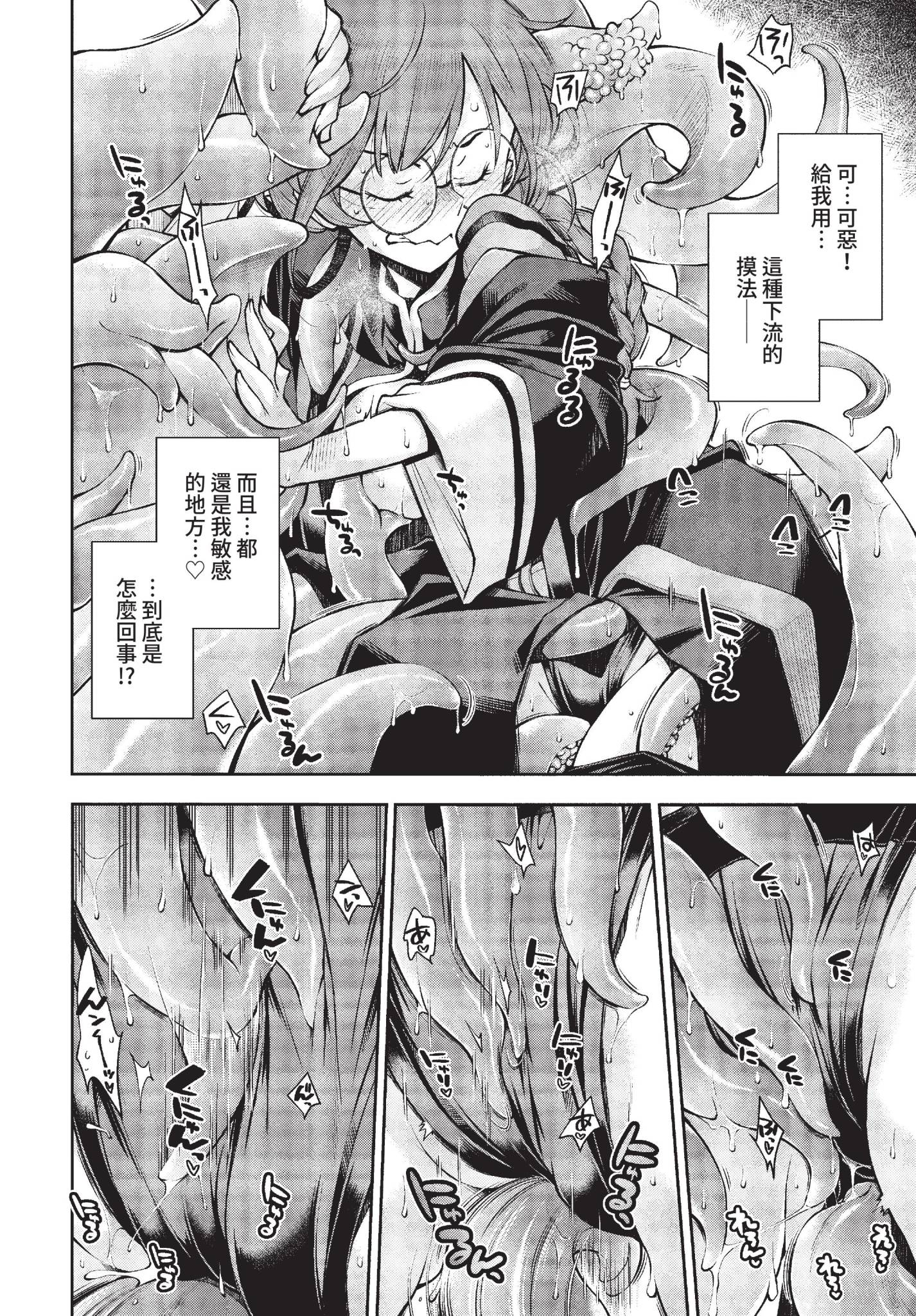 [嶺本八美] そこは女賢者が触手を倒さないと出れない迷宮 (COMIC BAVEL 2022年2月号) [中国翻訳] [無修正] [DL版] 8