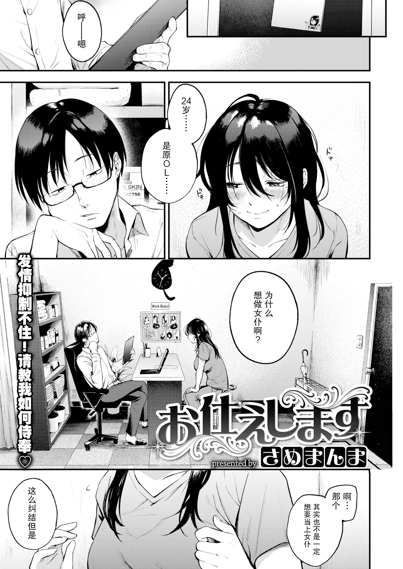[日本漫画] [さめまんま] お仕えします (COMIC 快楽天 2020年7月号) [DL版] [中国翻訳] [無修正] 单本,女仆,巨乳大奶,丝袜#[26P]-1