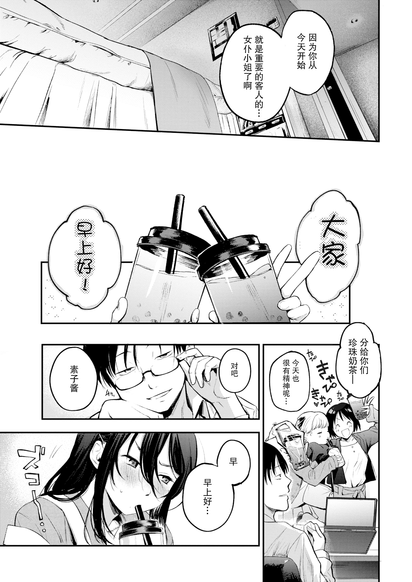 [日本漫画] [さめまんま] お仕えします (COMIC 快楽天 2020年7月号) [DL版] [中国翻訳] [無修正] 单本,女仆,巨乳大奶,丝袜#[26P]-25