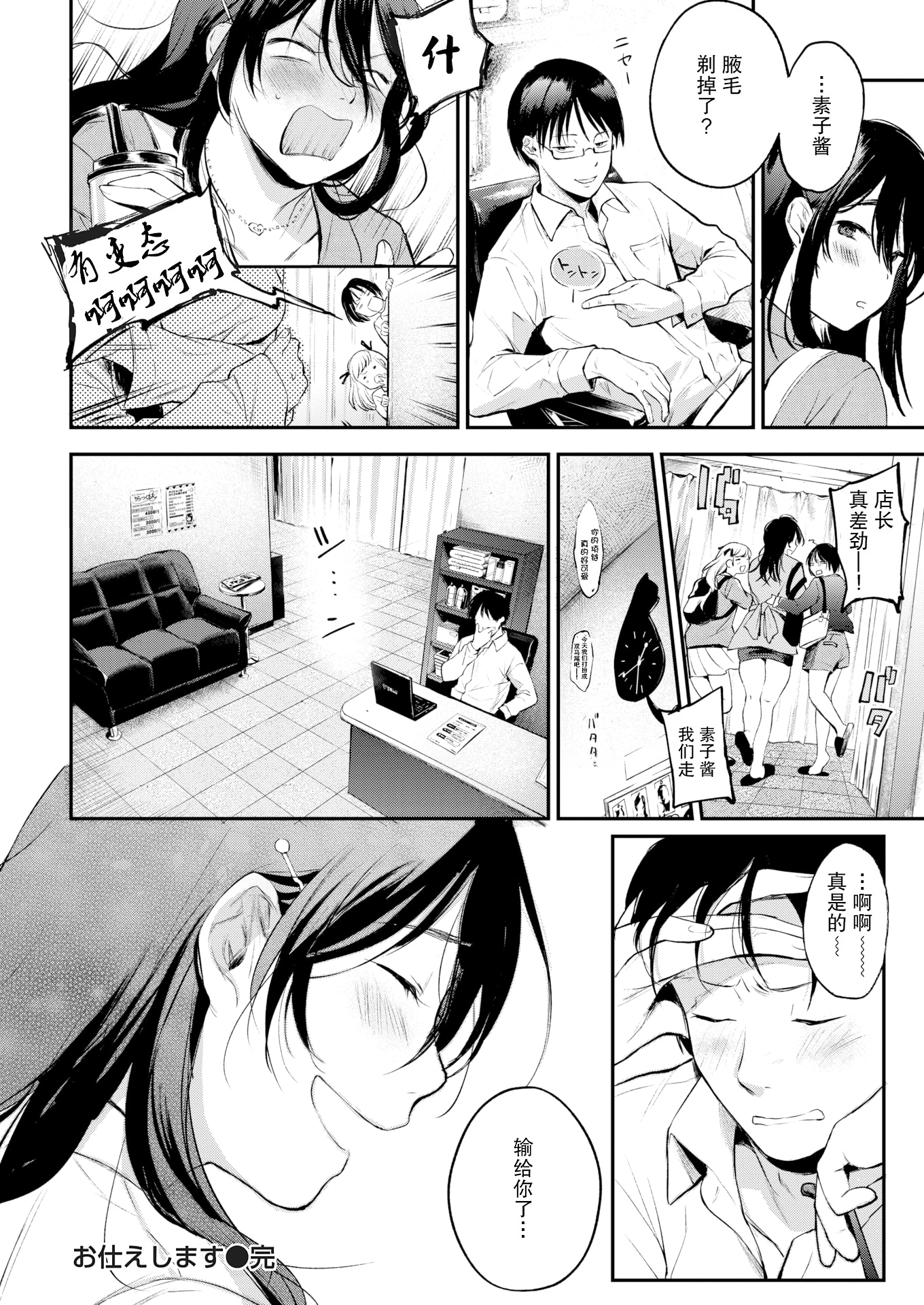 [日本漫画] [さめまんま] お仕えします (COMIC 快楽天 2020年7月号) [DL版] [中国翻訳] [無修正] 单本,女仆,巨乳大奶,丝袜#[26P]-26