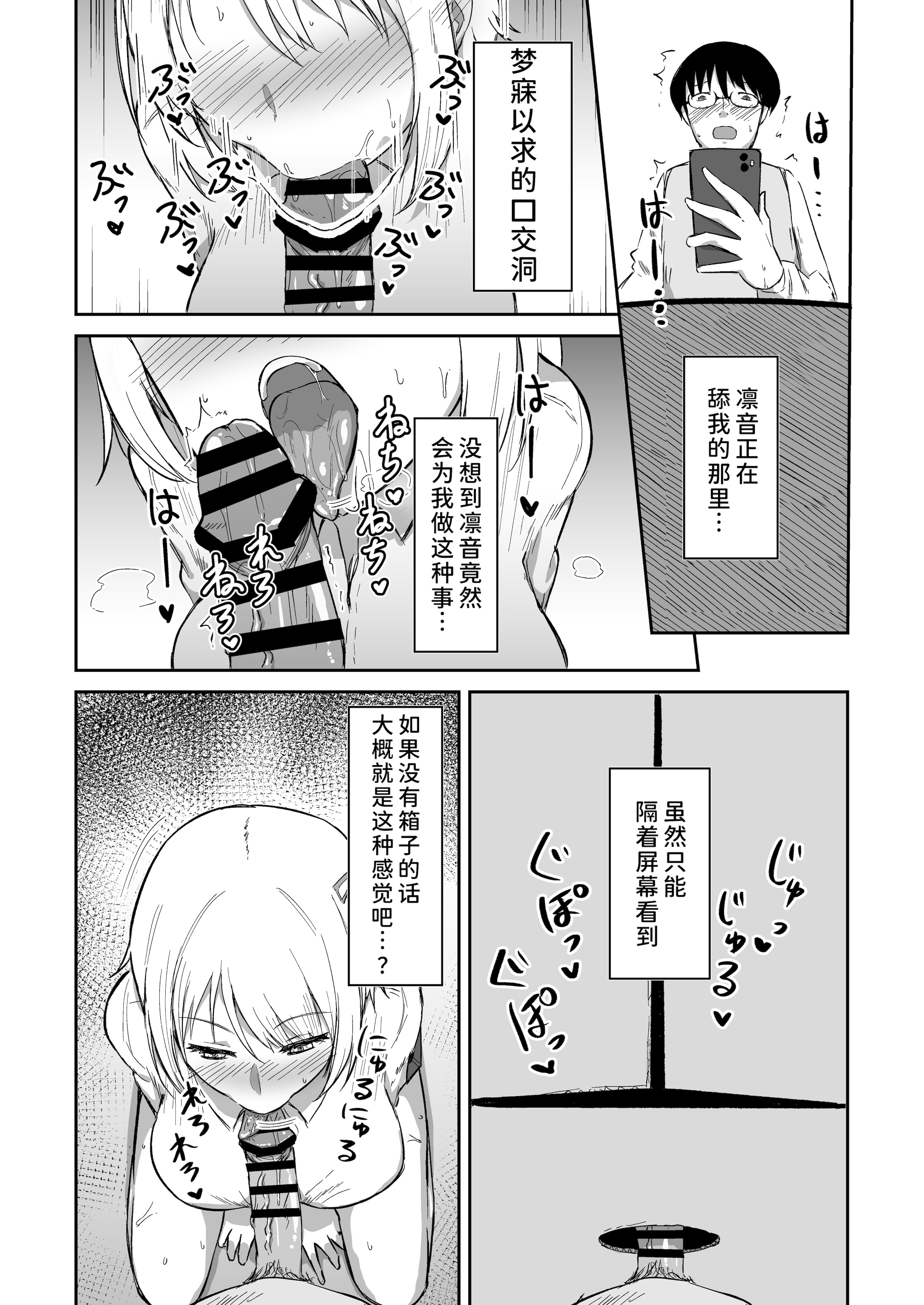 [日本漫画] [生食デ腹壊ス民 (桐野キョウスケ)] 国民的人気アイドルの気持ちいい穴〜フェラホール編〜 单本,高潮潮吹,调教,巨乳大奶,口交,乳交#[19P]-14