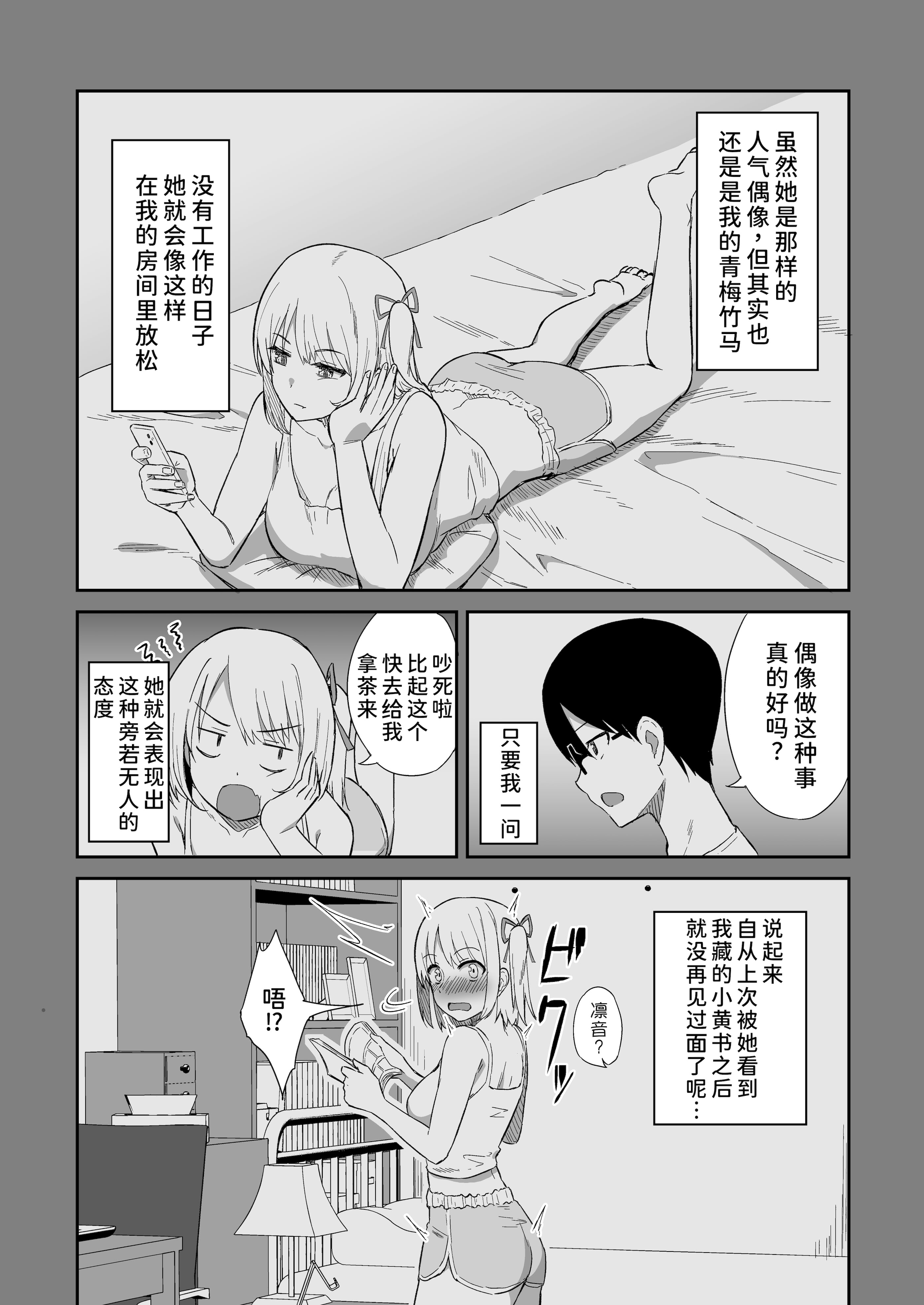 [日本漫画] [生食デ腹壊ス民 (桐野キョウスケ)] 国民的人気アイドルの気持ちいい穴〜フェラホール編〜 单本,高潮潮吹,调教,巨乳大奶,口交,乳交#[19P]-4