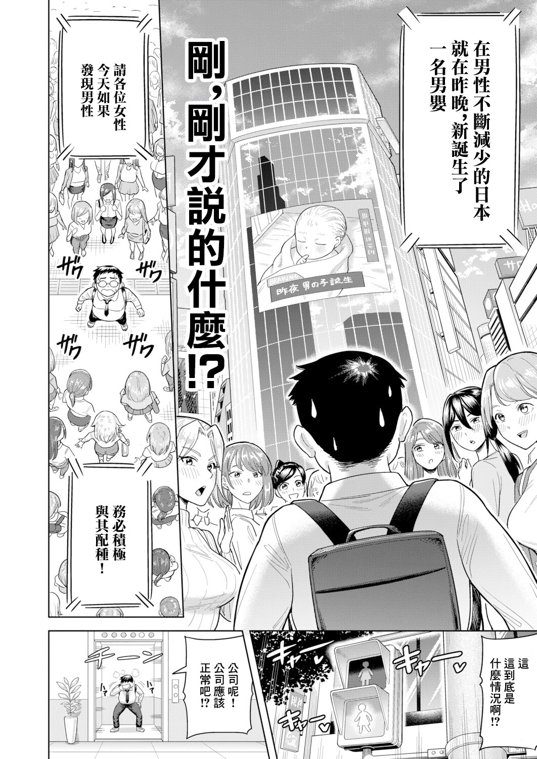 [日本漫画] [ぐうすか] サオを求める世界 (COMIC 真激 2026年3月号) 单本,巨乳大奶,露出,青年,大阴茎,内衣#[23P]-3