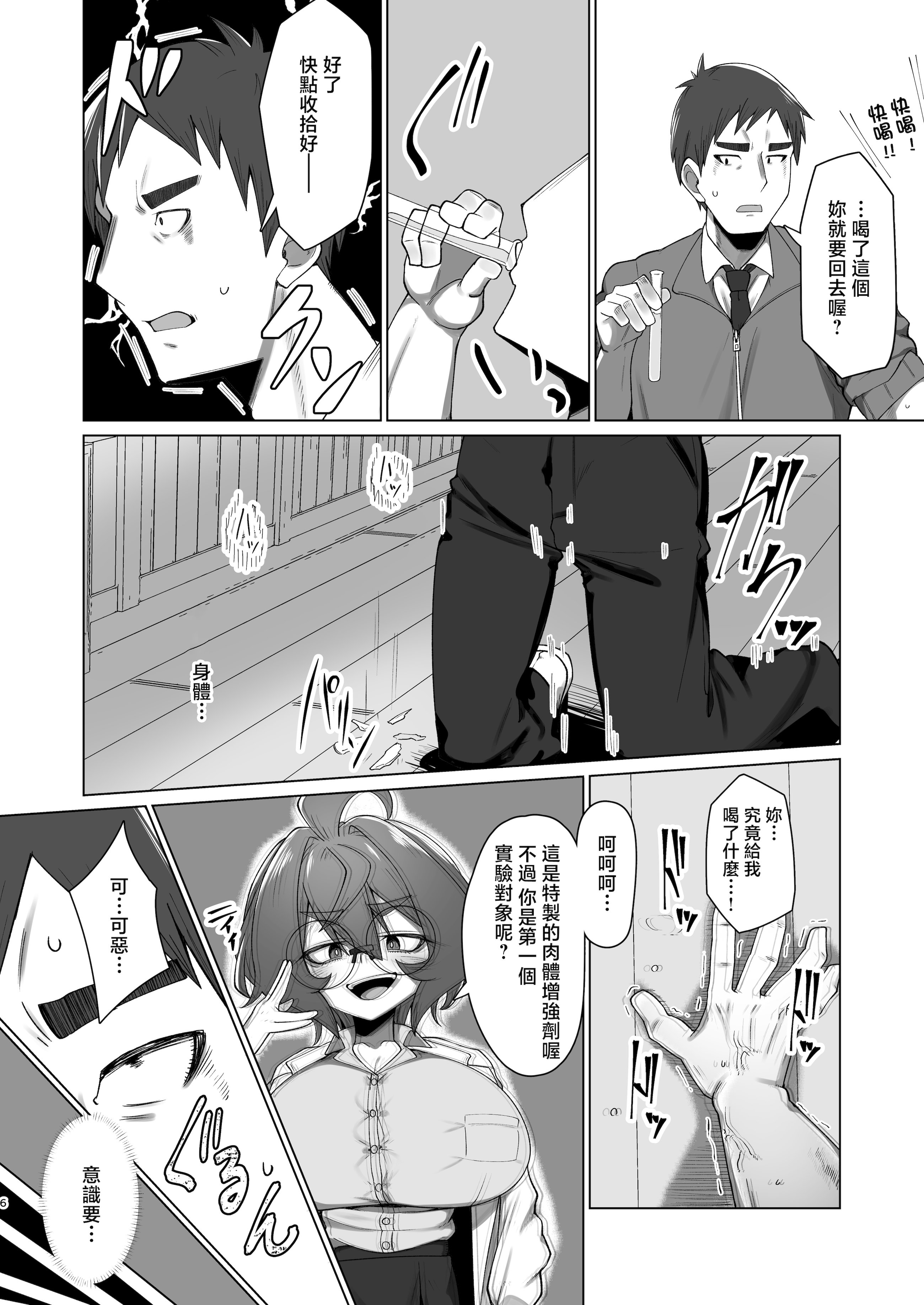 [かにごうら割り (ミナカミリン)] キメハラジッケンロク [中国翻訳] 5