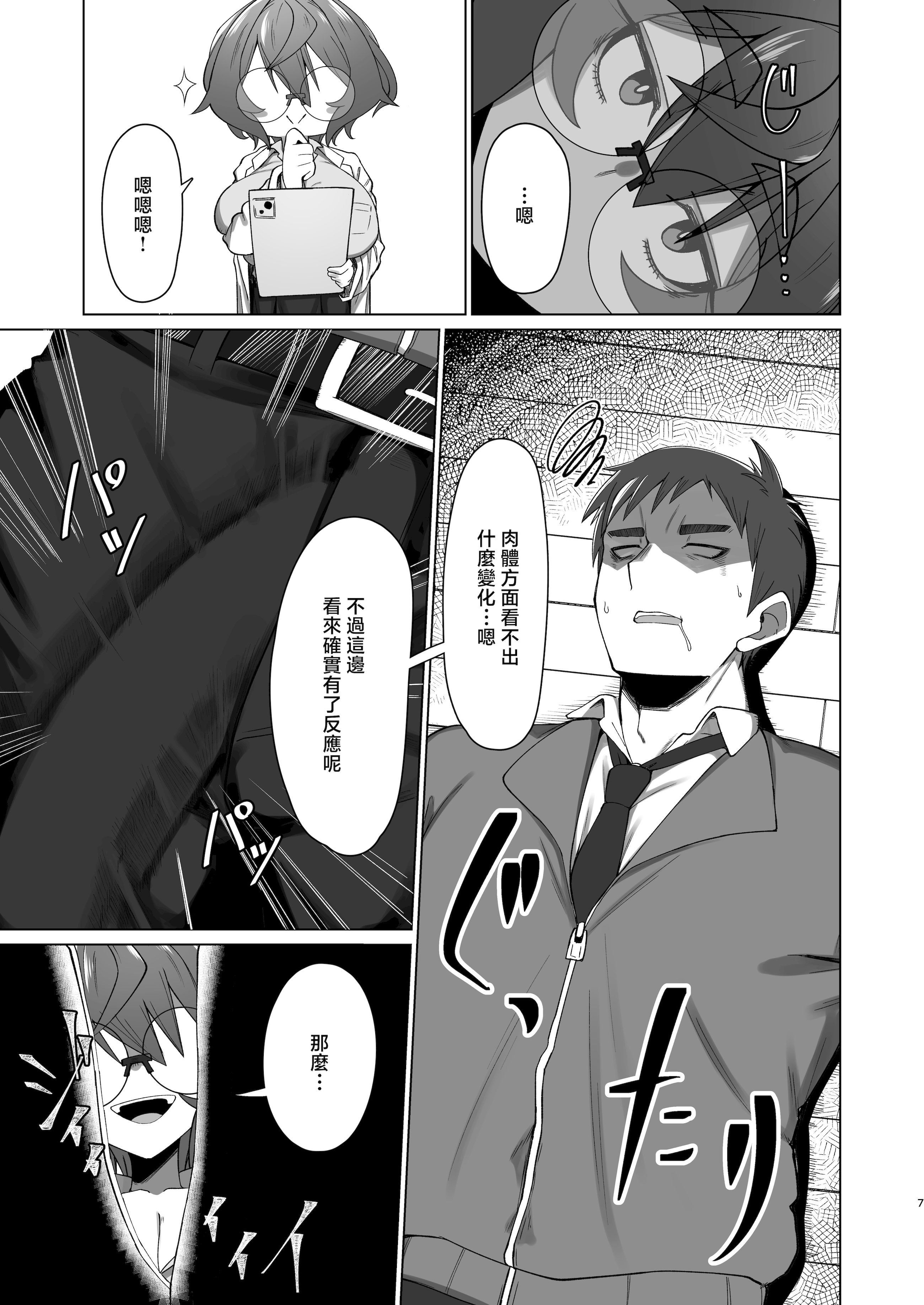 [かにごうら割り (ミナカミリン)] キメハラジッケンロク [中国翻訳] 6