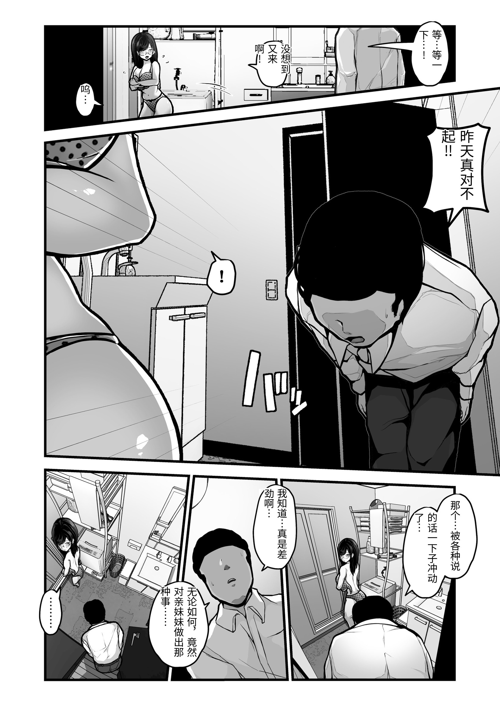 [日本漫画] [パンケーキ] 煽ってきた性悪巨乳の妹をわからせちゃったんだが、親にチクられて人生終了しそうwww [中国翻訳] 单本,眼镜,巨乳大奶,不伦,女学生制服#[53P]-11