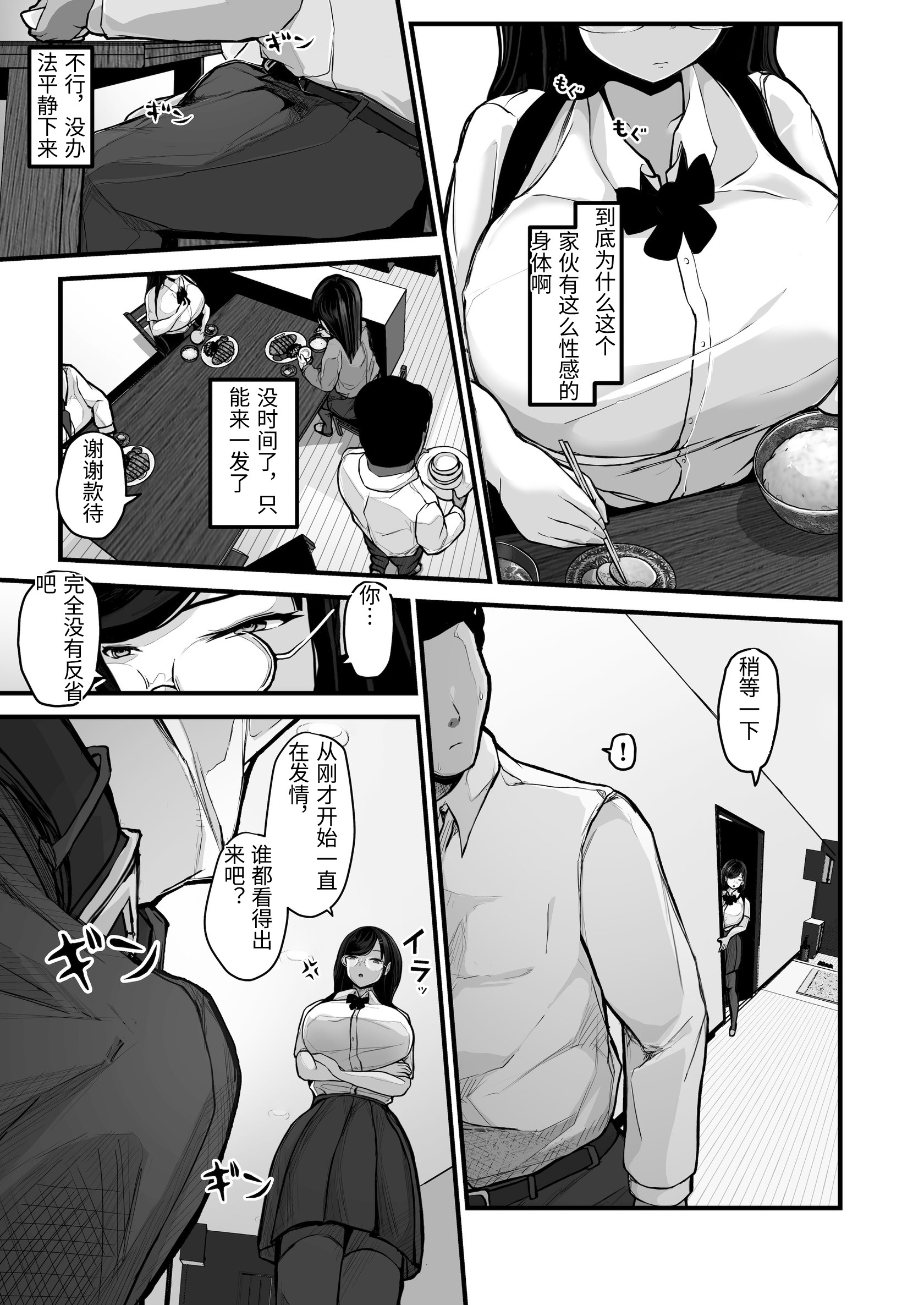 [日本漫画] [パンケーキ] 煽ってきた性悪巨乳の妹をわからせちゃったんだが、親にチクられて人生終了しそうwww [中国翻訳] 单本,眼镜,巨乳大奶,不伦,女学生制服#[53P]-18