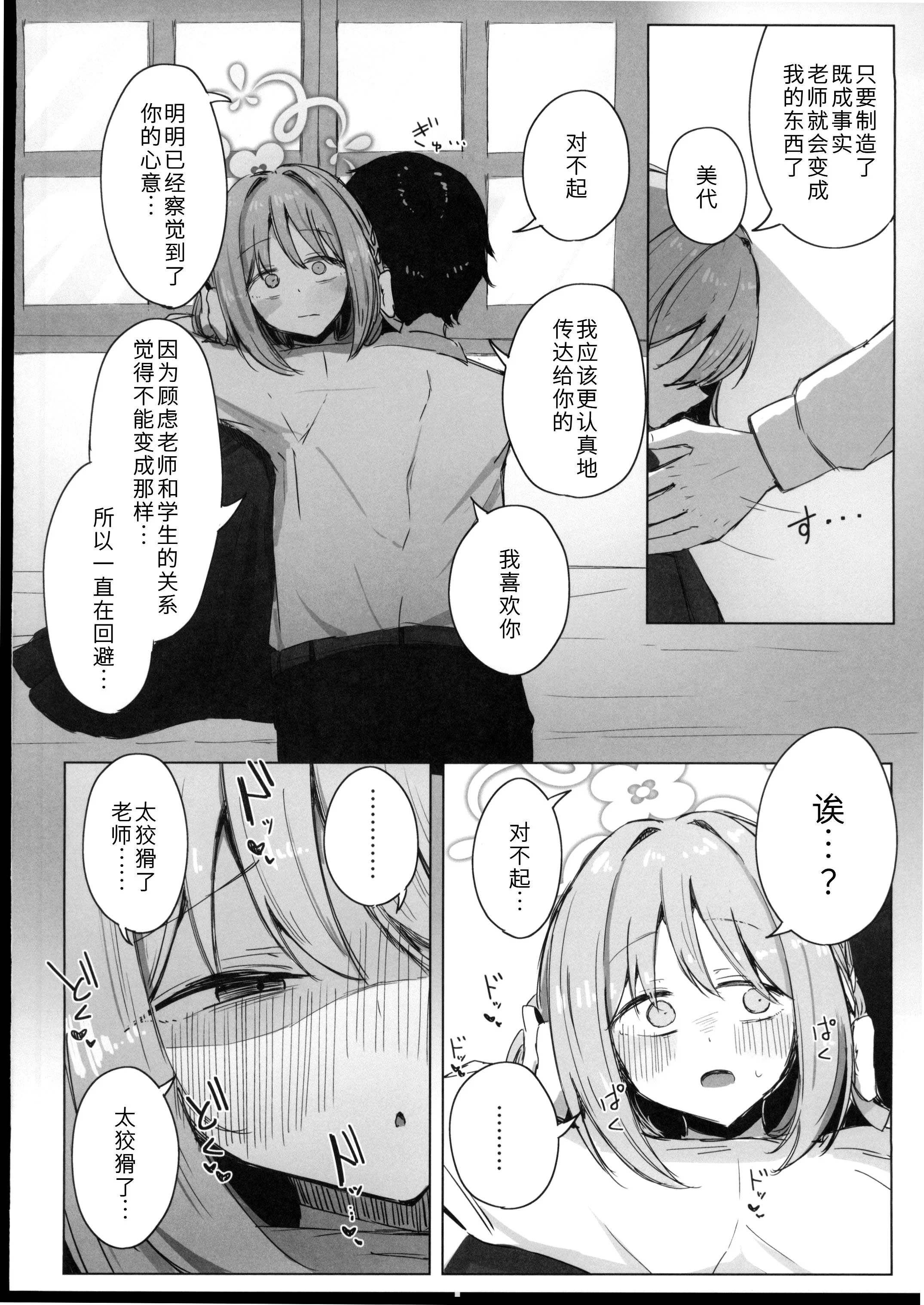 [日本漫画] (C107) [ぞるそるサポート (ぞるそる)] 夢なら全部合法ですから (ブルーアーカイブ) 单本,巨乳大奶,露出,大阴茎#[37P]-27