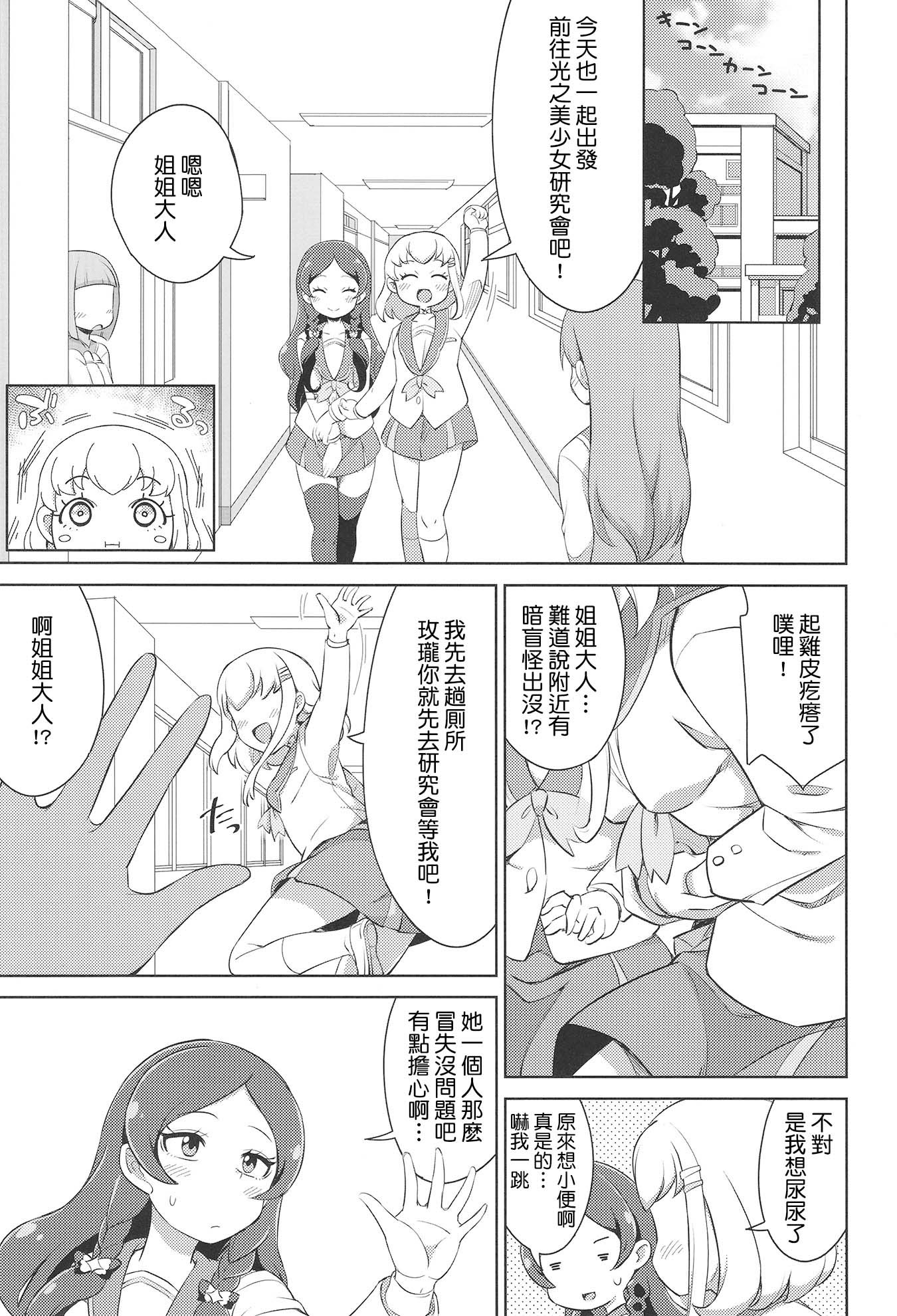 [日本漫画] [そーま党 (そーま)] 学校でファンサ♡ (キミとアイドルプリキュア♪) 单本,巨乳大奶,露出,大阴茎#[20P]-2