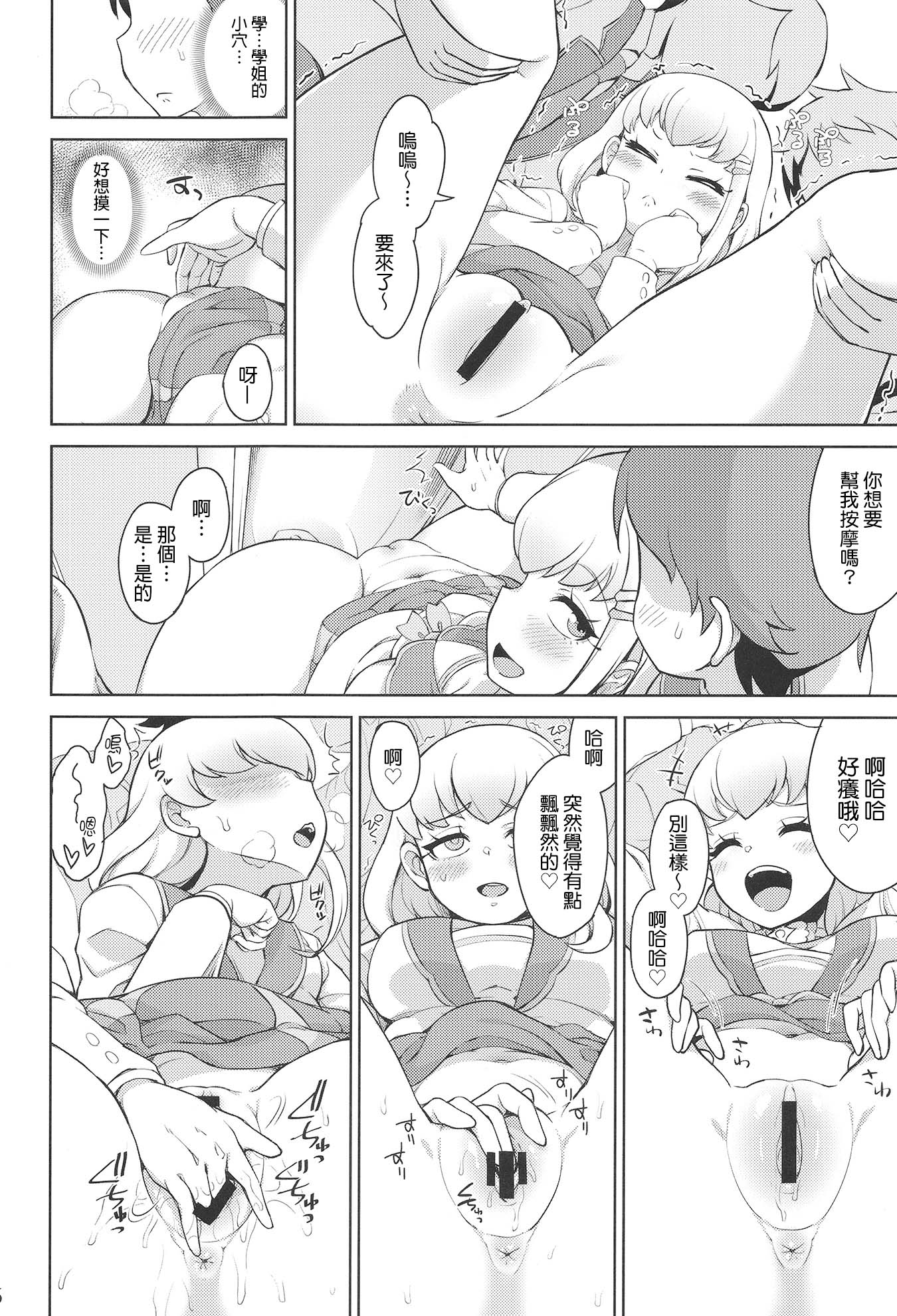 [日本漫画] [そーま党 (そーま)] 学校でファンサ♡ (キミとアイドルプリキュア♪) 单本,巨乳大奶,露出,大阴茎#[20P]-5