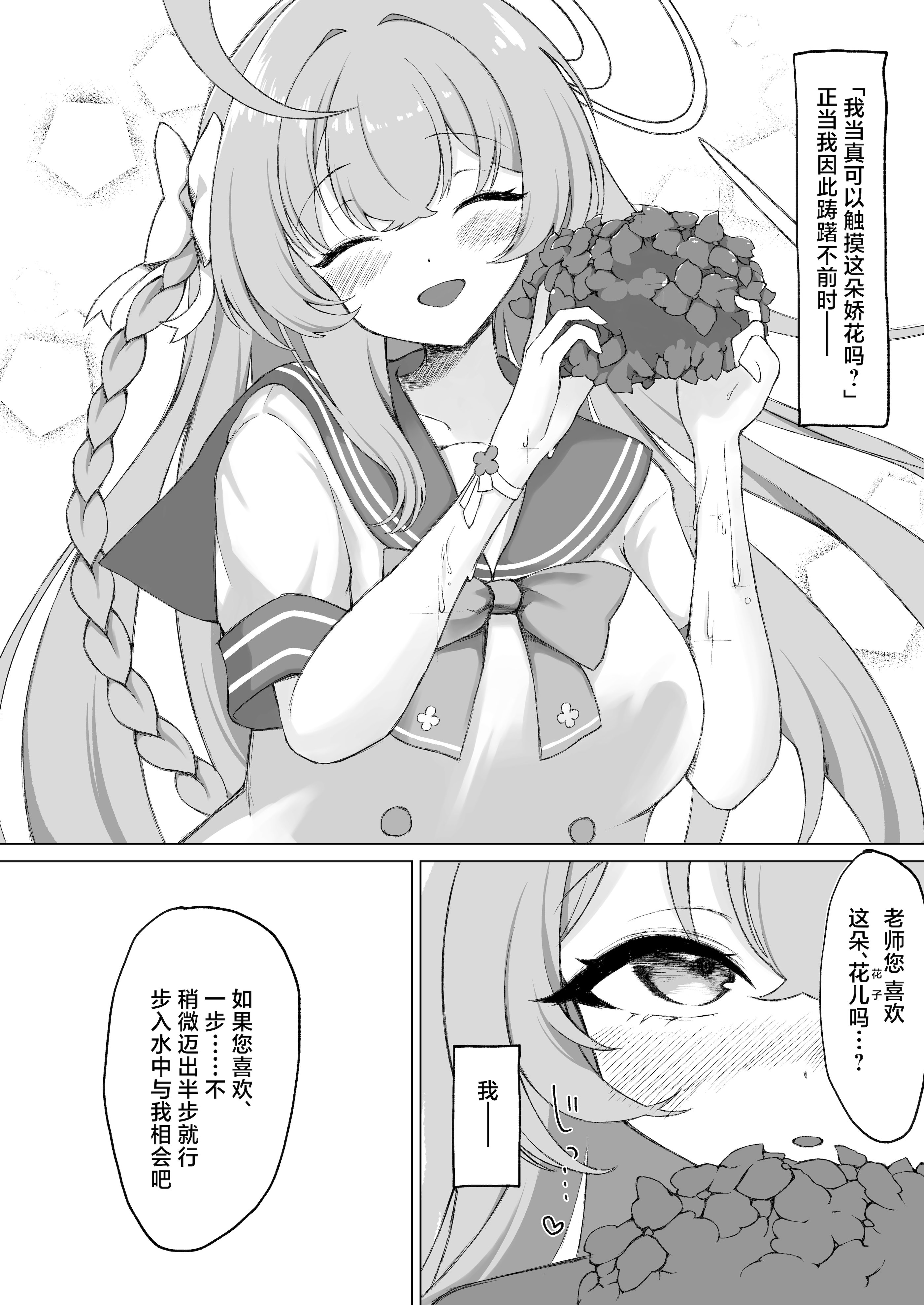 [日本漫画] [PÂTISSERIE DIMANCHE＊ (白井惣七)] 花咲く乙女のほうへ (ブルーアーカイブ)｜走入那花样少女心中 单本,巨乳大奶,露出,大阴茎#[33P]-8