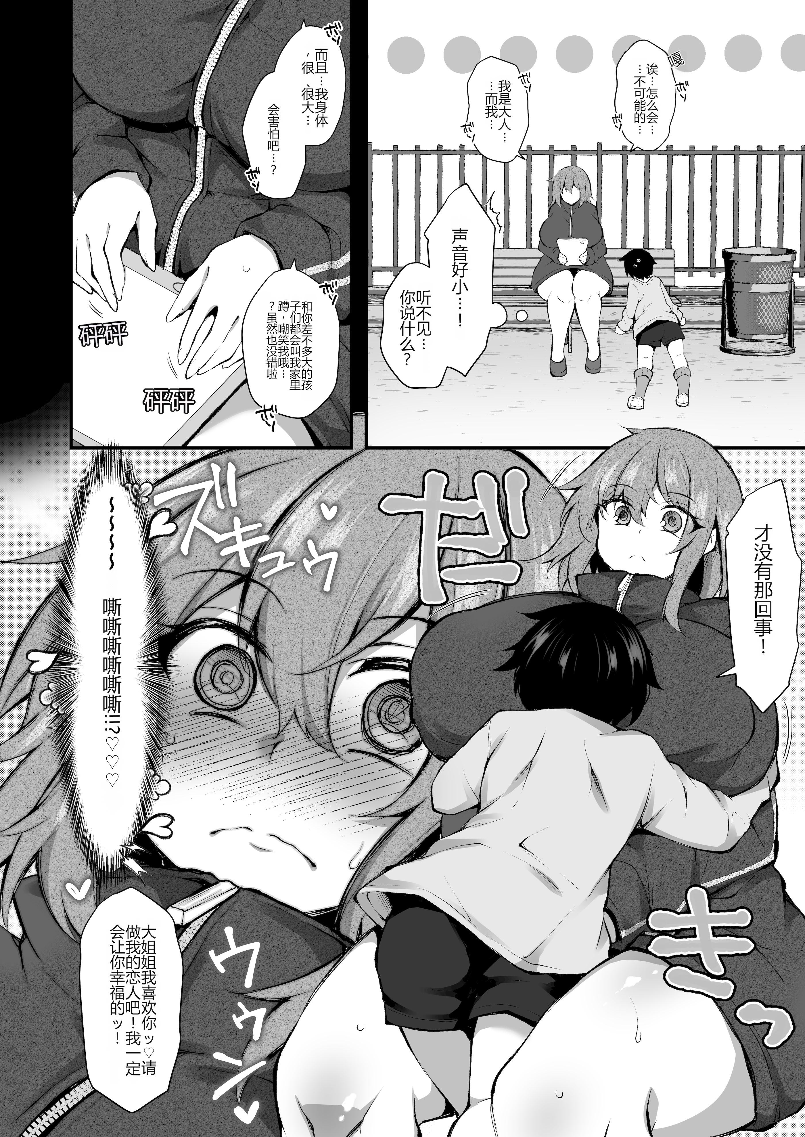 [日本漫画] [ミニチュアキマイラ1 24 (J-2型)] 僕はHな不審者に恋しちゃいました 单本,巨尻,正太控,巨乳大奶#[31P]-5