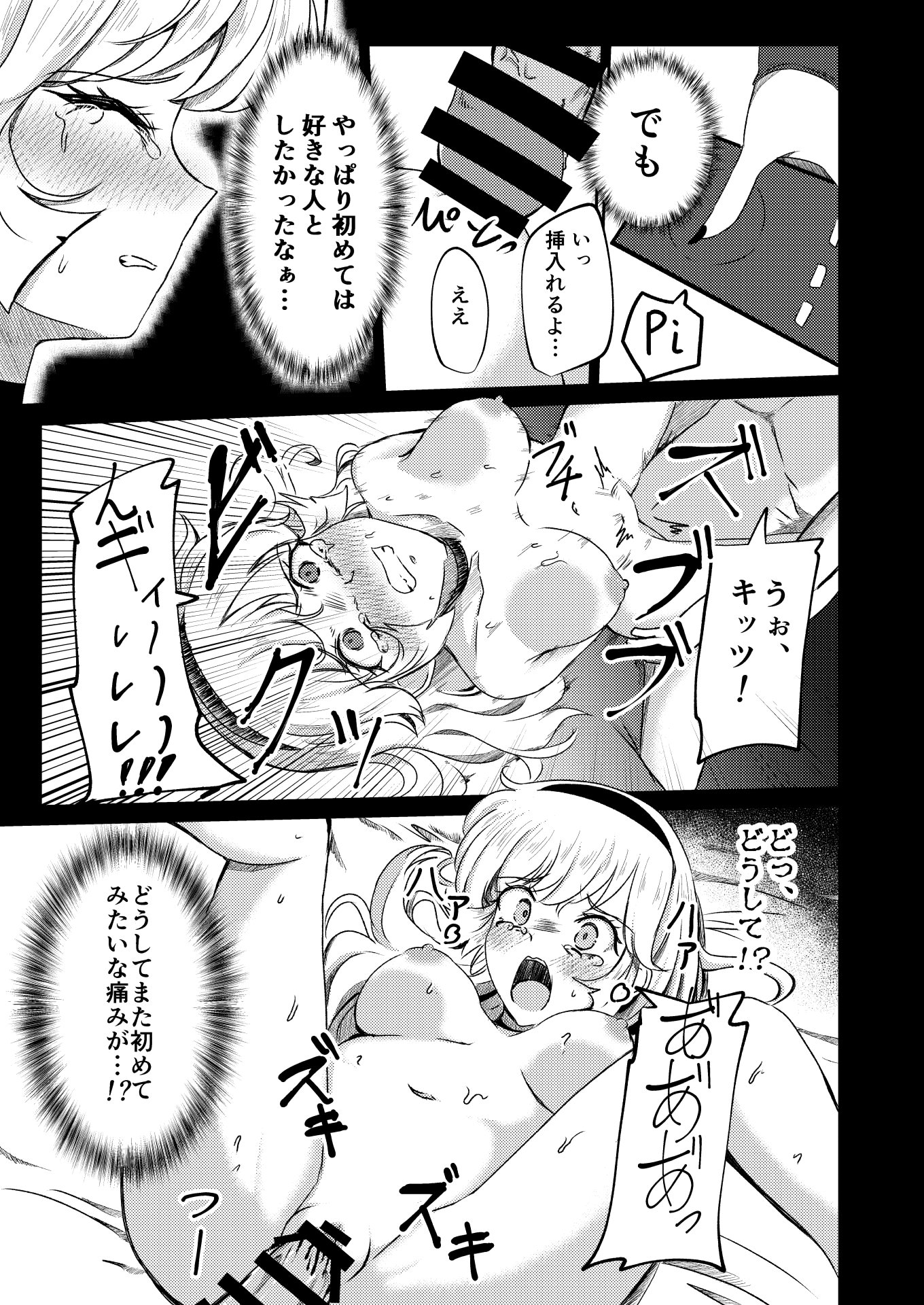 [日本漫画] (C102) [透明龍のマーガレット (桃井崎隼)] キューティーハニー敗北凌辱 (キューティーハニーF) 单本,高潮潮吹,强奸,单女,内射中出#[38P]-19