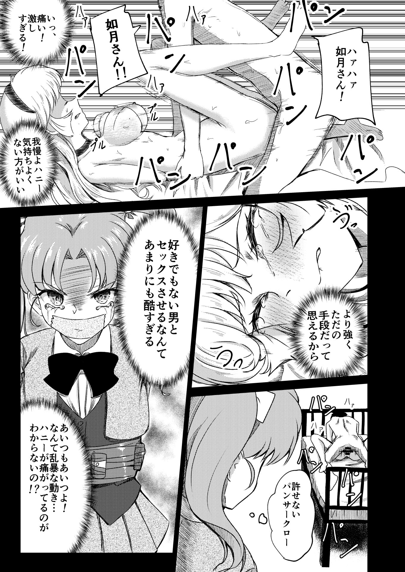 [日本漫画] (C102) [透明龍のマーガレット (桃井崎隼)] キューティーハニー敗北凌辱 (キューティーハニーF) 单本,高潮潮吹,强奸,单女,内射中出#[38P]-21