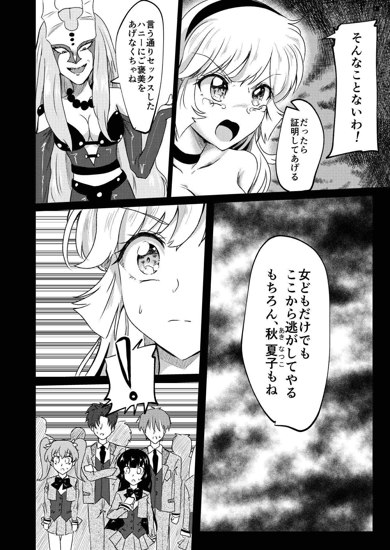[日本漫画] (C102) [透明龍のマーガレット (桃井崎隼)] キューティーハニー敗北凌辱 (キューティーハニーF) 单本,高潮潮吹,强奸,单女,内射中出#[38P]-26