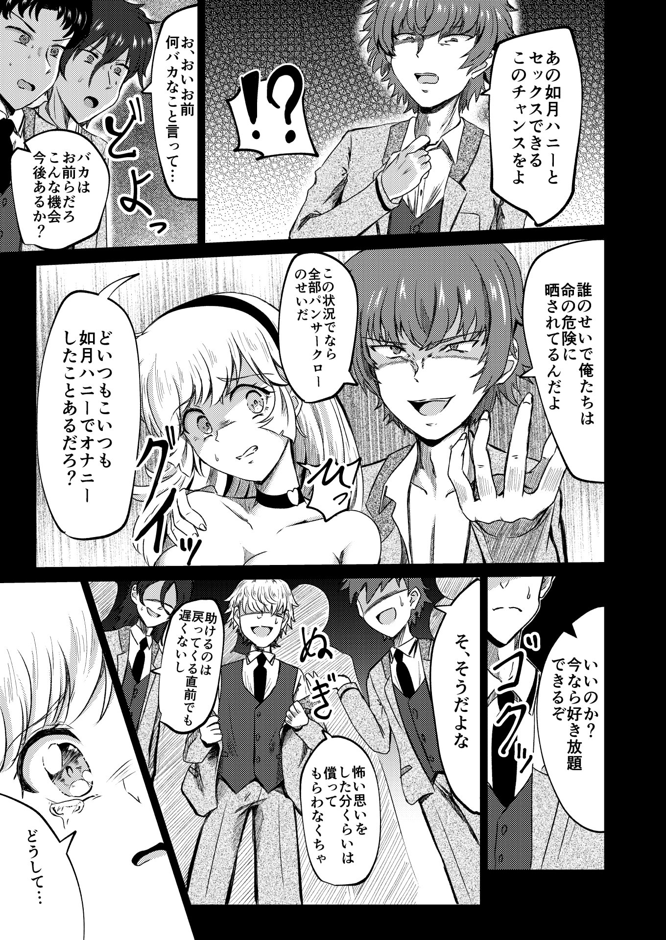 [日本漫画] (C102) [透明龍のマーガレット (桃井崎隼)] キューティーハニー敗北凌辱 (キューティーハニーF) 单本,高潮潮吹,强奸,单女,内射中出#[38P]-29