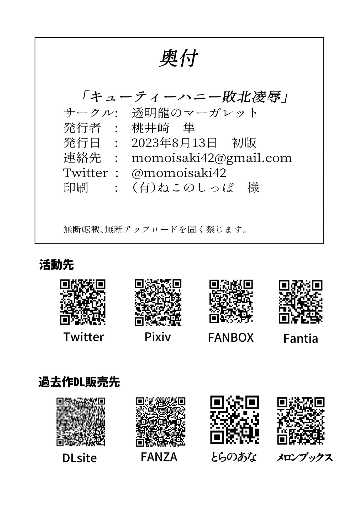 [日本漫画] (C102) [透明龍のマーガレット (桃井崎隼)] キューティーハニー敗北凌辱 (キューティーハニーF) 单本,高潮潮吹,强奸,单女,内射中出#[38P]-38