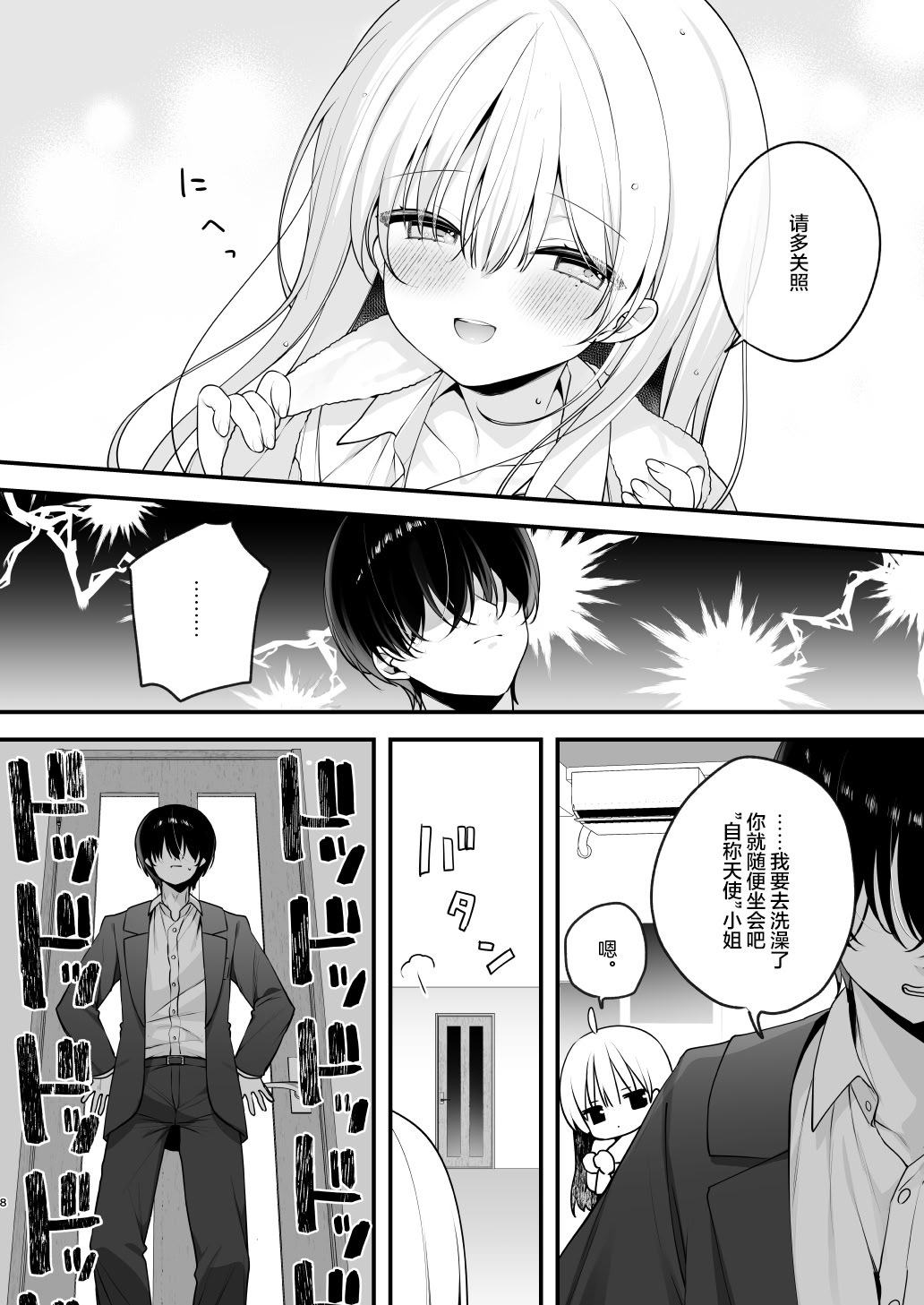 [日本漫画] [ぷちめいぷる (ひさぎ)] 生ハメ希望♡自称天使のみうちゃん｜希望无套的自称天使小美羽 单本,高潮潮吹,萝莉,调教,单女,单男,内射中出#[38P]-8