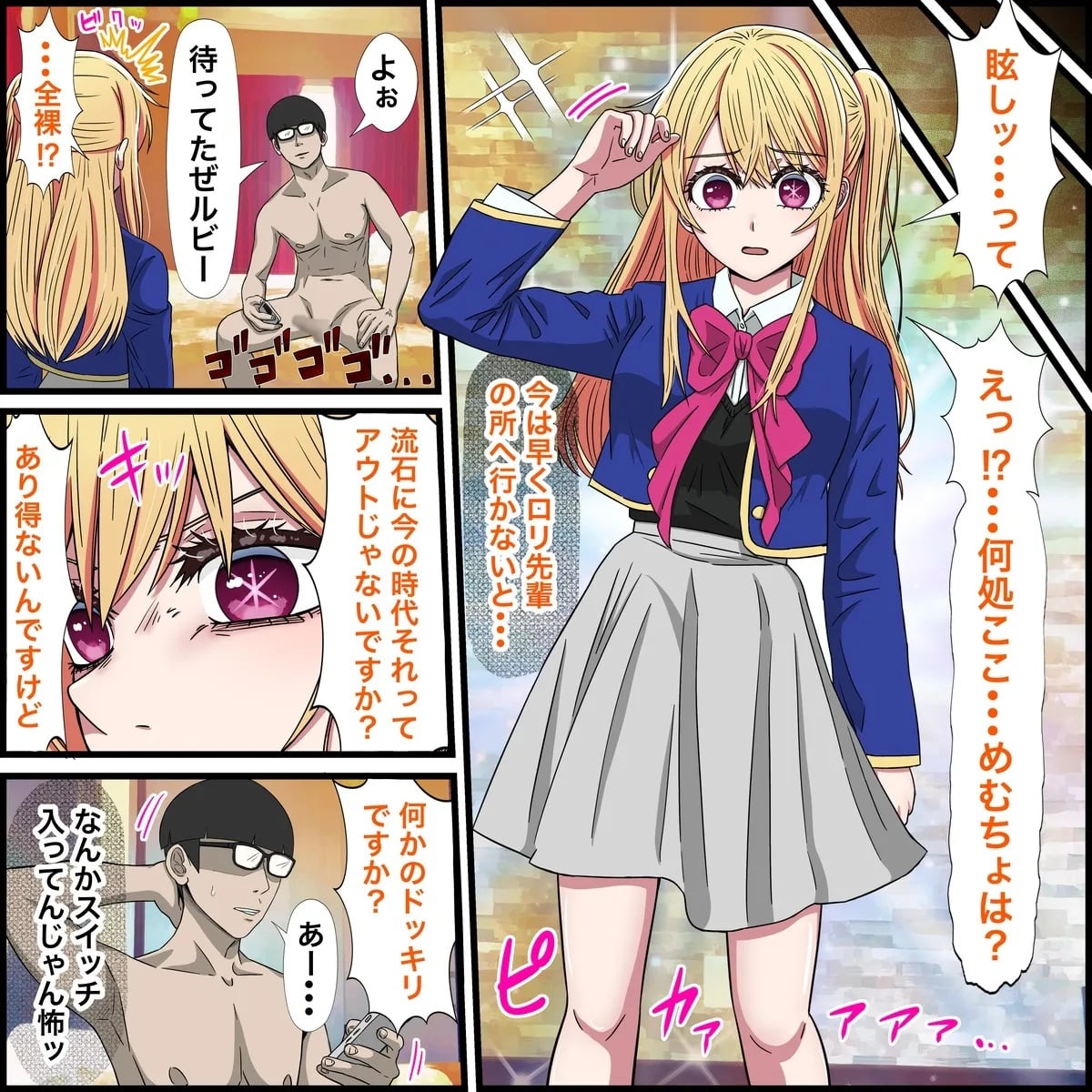 [日本漫画] [ばななすたいる] アニメキャラとセックルできるアプリ２7、ルビー編 (推しの子) 单本,巨乳大奶,单女,女学生制服,单男#[19P]-2