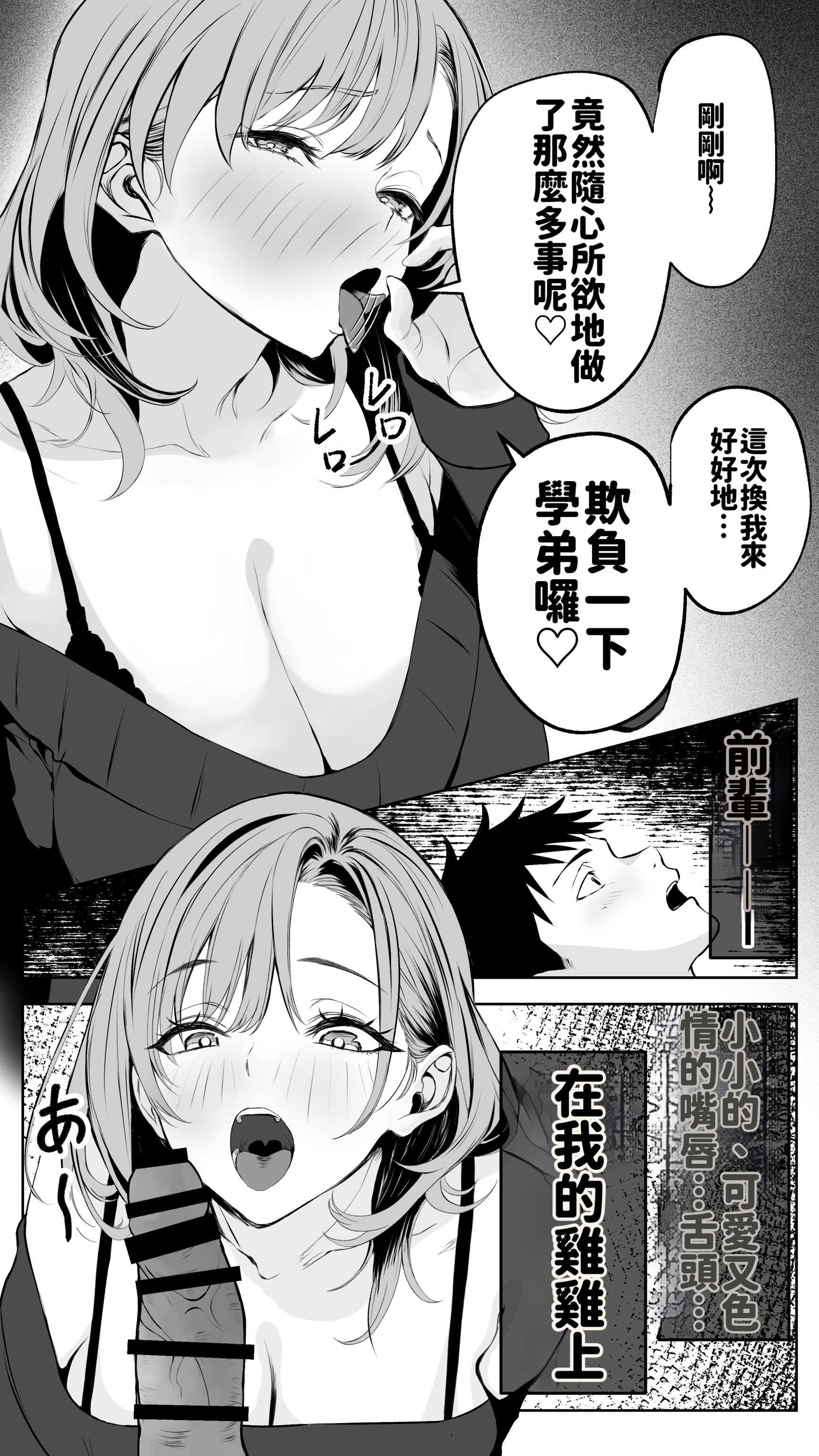 [日本漫画] [ばたーどりっぷ] 彼氏にベタぼれ中のギャル先輩が、俺と付き合うまで 单本,巨乳大奶,露出,大阴茎#[18P]-4