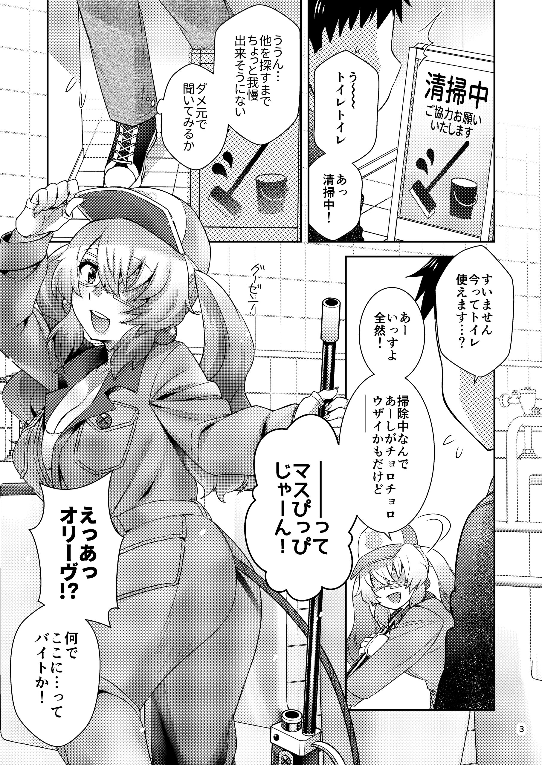 [日本漫画] [Microbit (雛瀬あや)] オリーヴと公衆トイレでエッチする (ボンバーガール) [DL版] 单本,巨乳大奶,女学生制服,单男#[22P]-2
