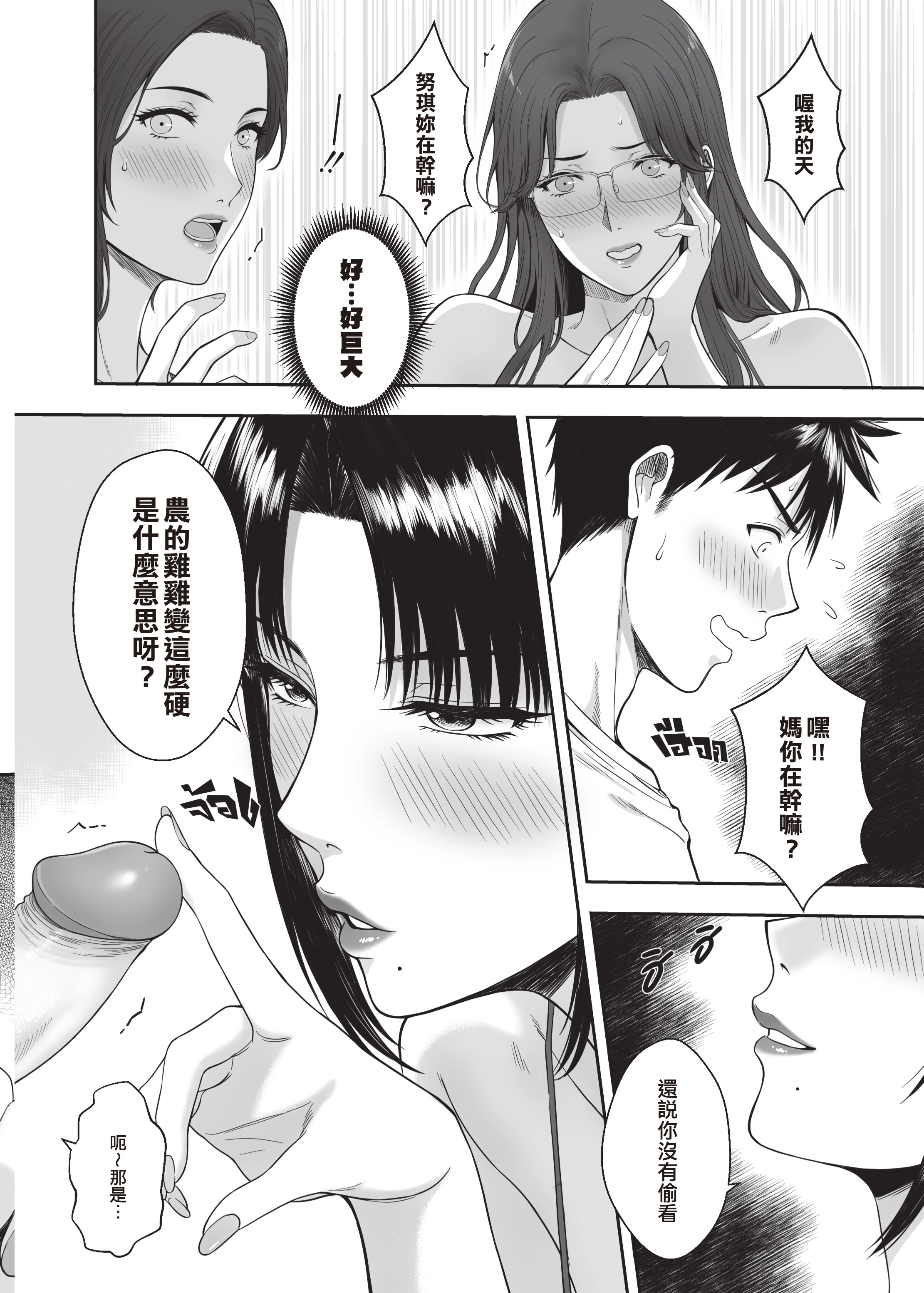 [日本漫画] [XTER] My Mother's Friends 2 [中国翻訳] 单本,熟女人妻,巨乳大奶,不伦,母亲,单男,群P,肛交,内射中出#[53P]-13