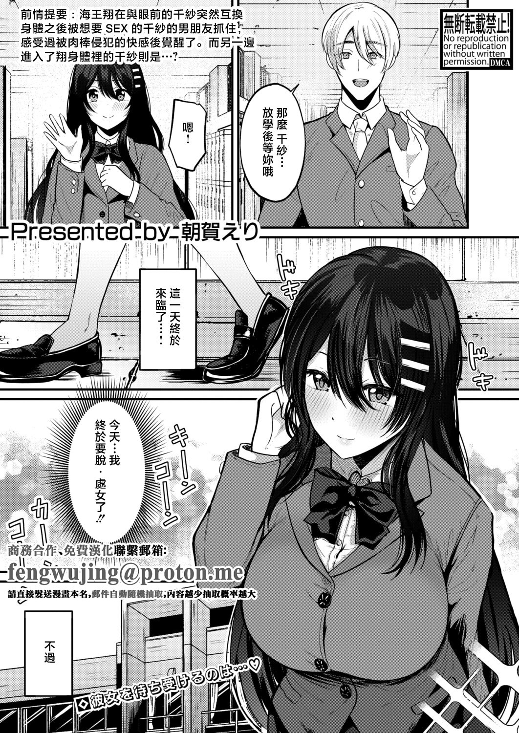 [朝賀えり] 絶倫！入れ替わり性生活【中編】 1