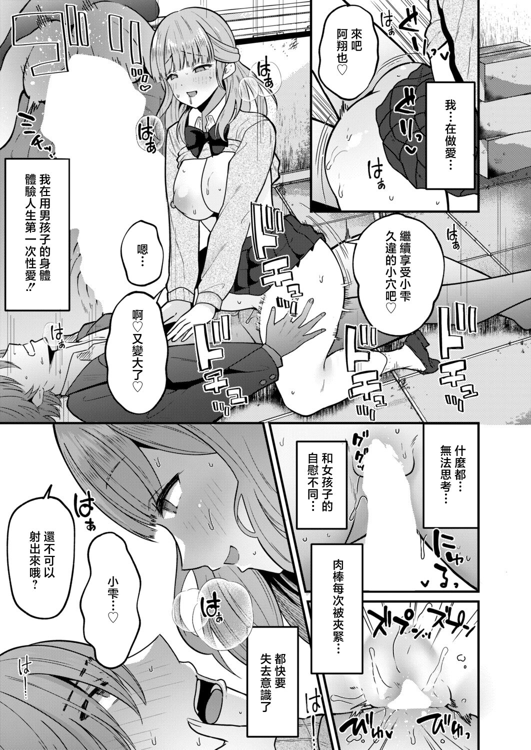 [朝賀えり] 絶倫！入れ替わり性生活【中編】 11