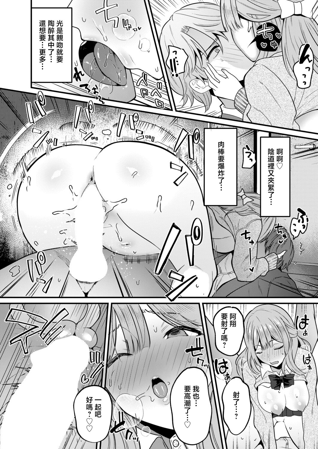 [朝賀えり] 絶倫！入れ替わり性生活【中編】 12