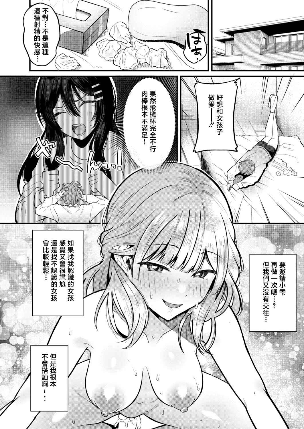 [朝賀えり] 絶倫！入れ替わり性生活【中編】 14