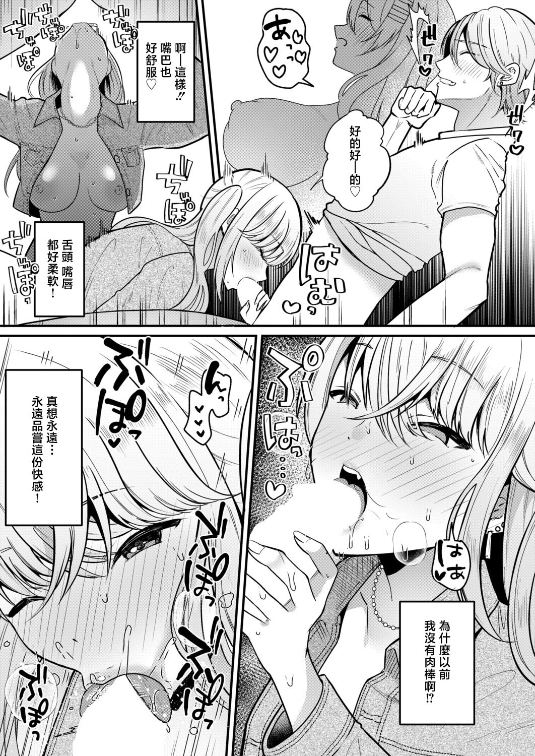 [朝賀えり] 絶倫！入れ替わり性生活【中編】 17