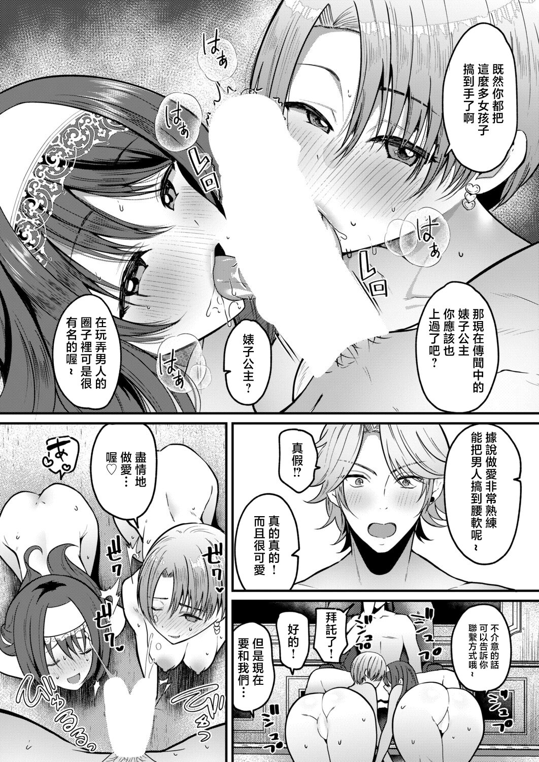 [朝賀えり] 絶倫！入れ替わり性生活【中編】 28