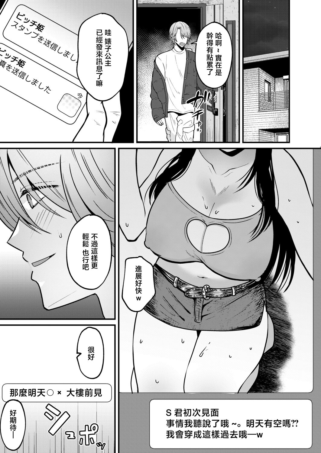 [朝賀えり] 絶倫！入れ替わり性生活【中編】 29