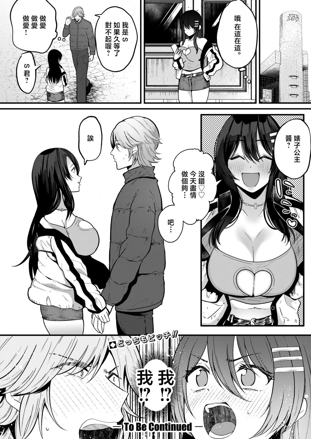 [朝賀えり] 絶倫！入れ替わり性生活【中編】 30