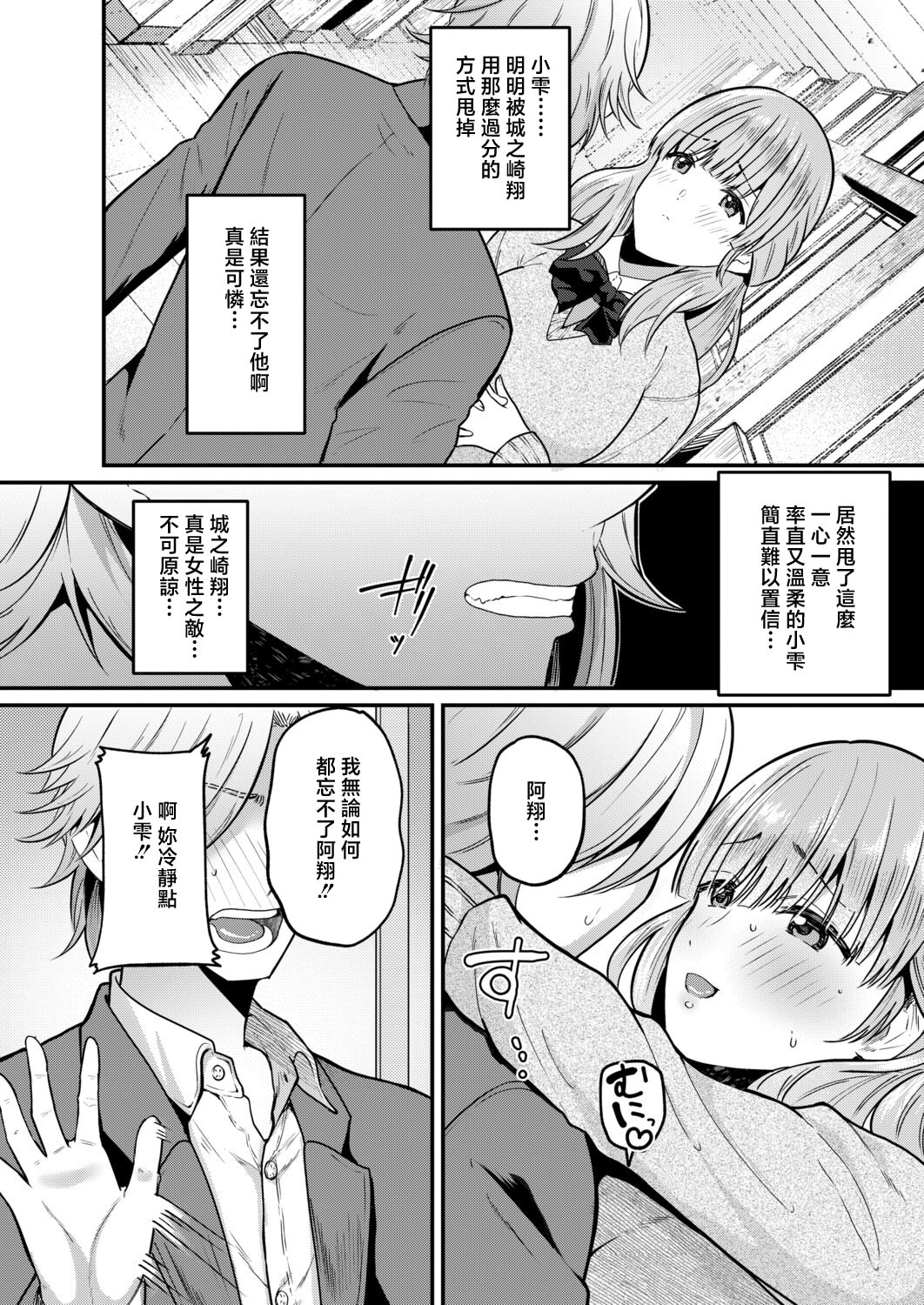[朝賀えり] 絶倫！入れ替わり性生活【中編】 4