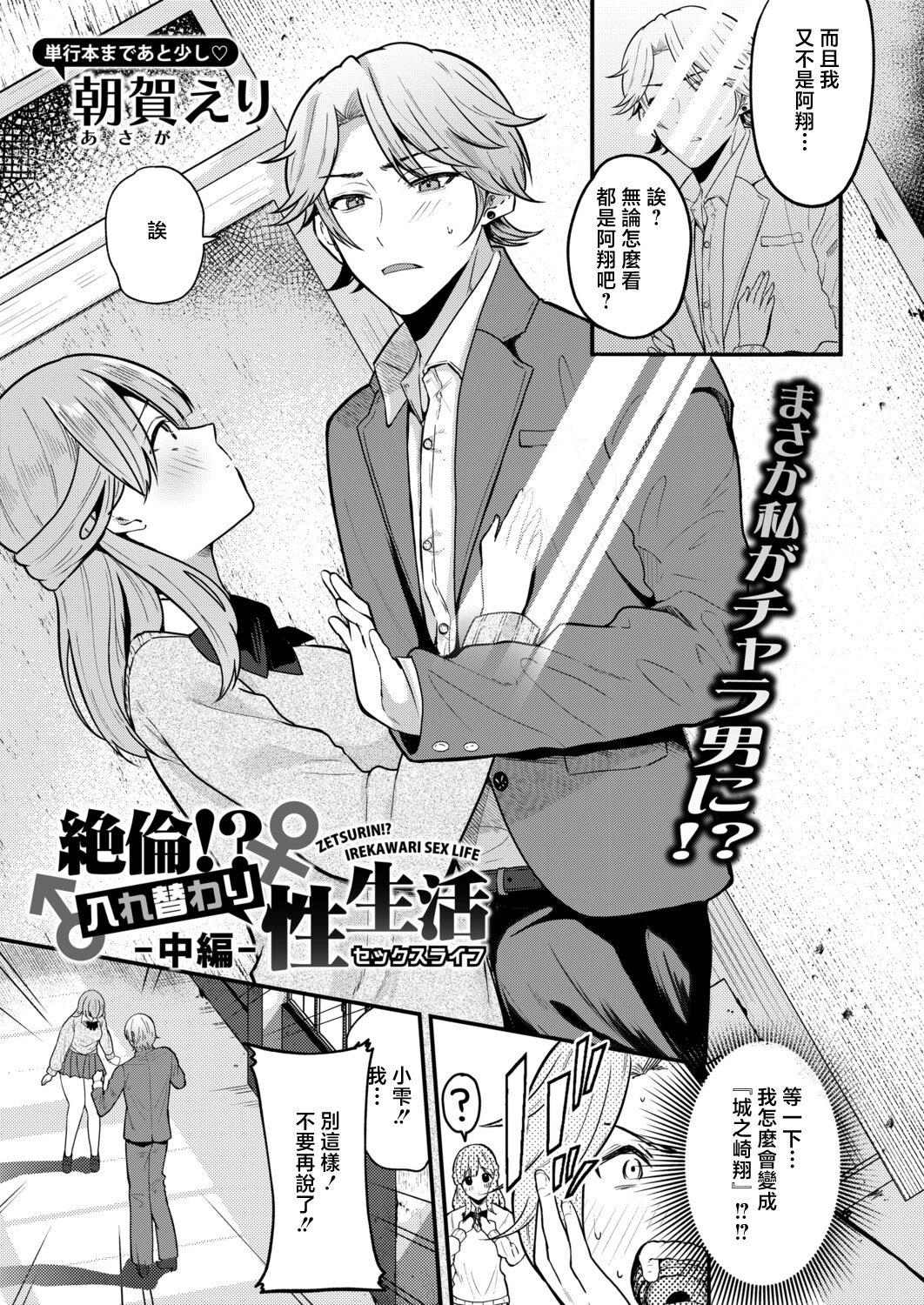 [朝賀えり] 絶倫！入れ替わり性生活【中編】 5